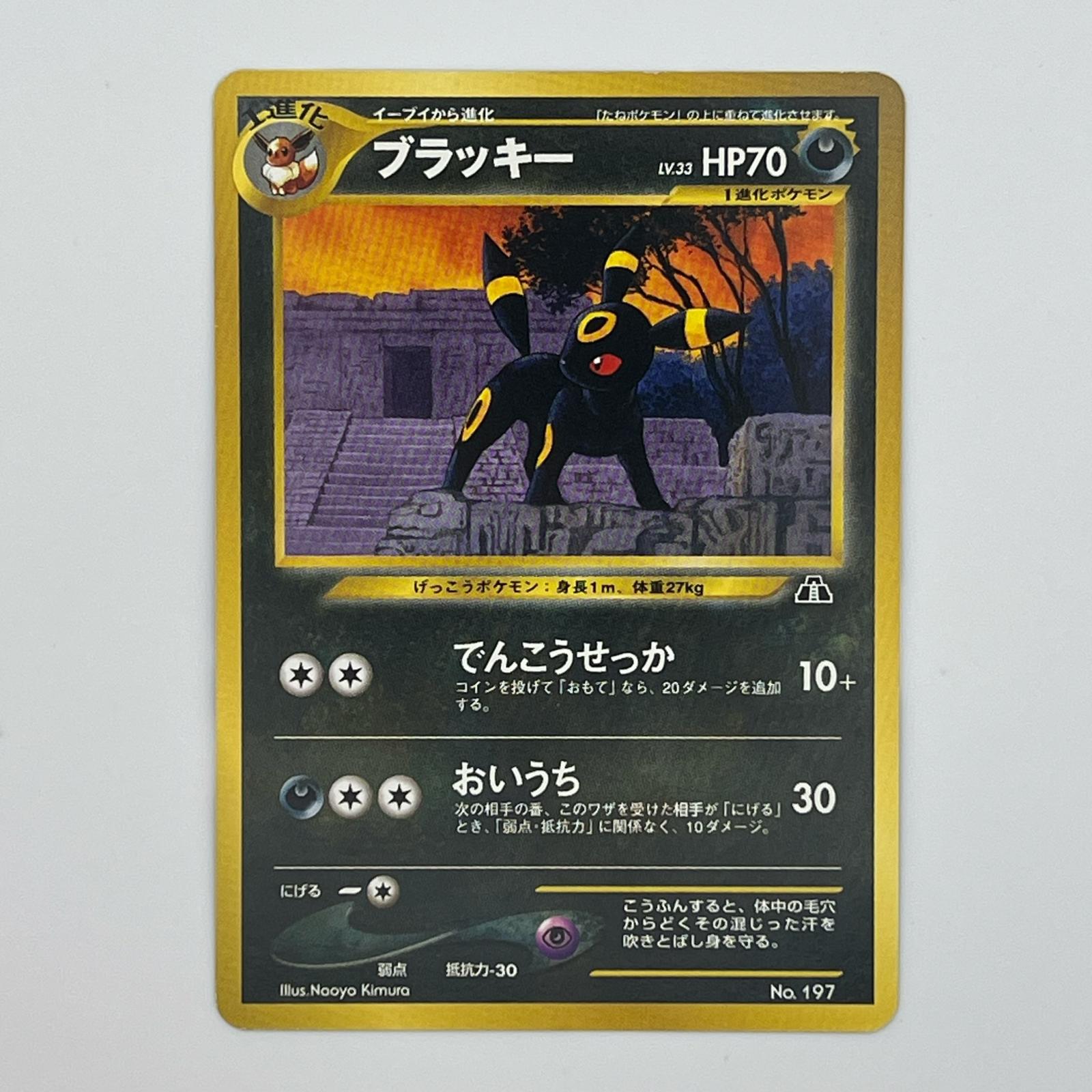 樂天商城 - 素体 美品 Pokemon ポケモン ポケモンカード ブラッキー 旧裏 レインボー LV.33 トレーディングカード -【中古】