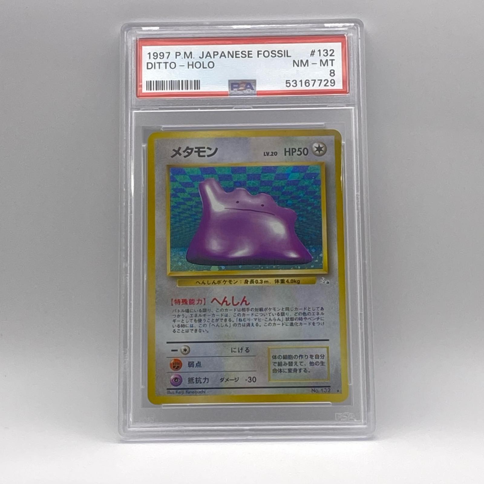 楽天市場】ポケモンカード メタモン（コレクション｜ホビー）の通販