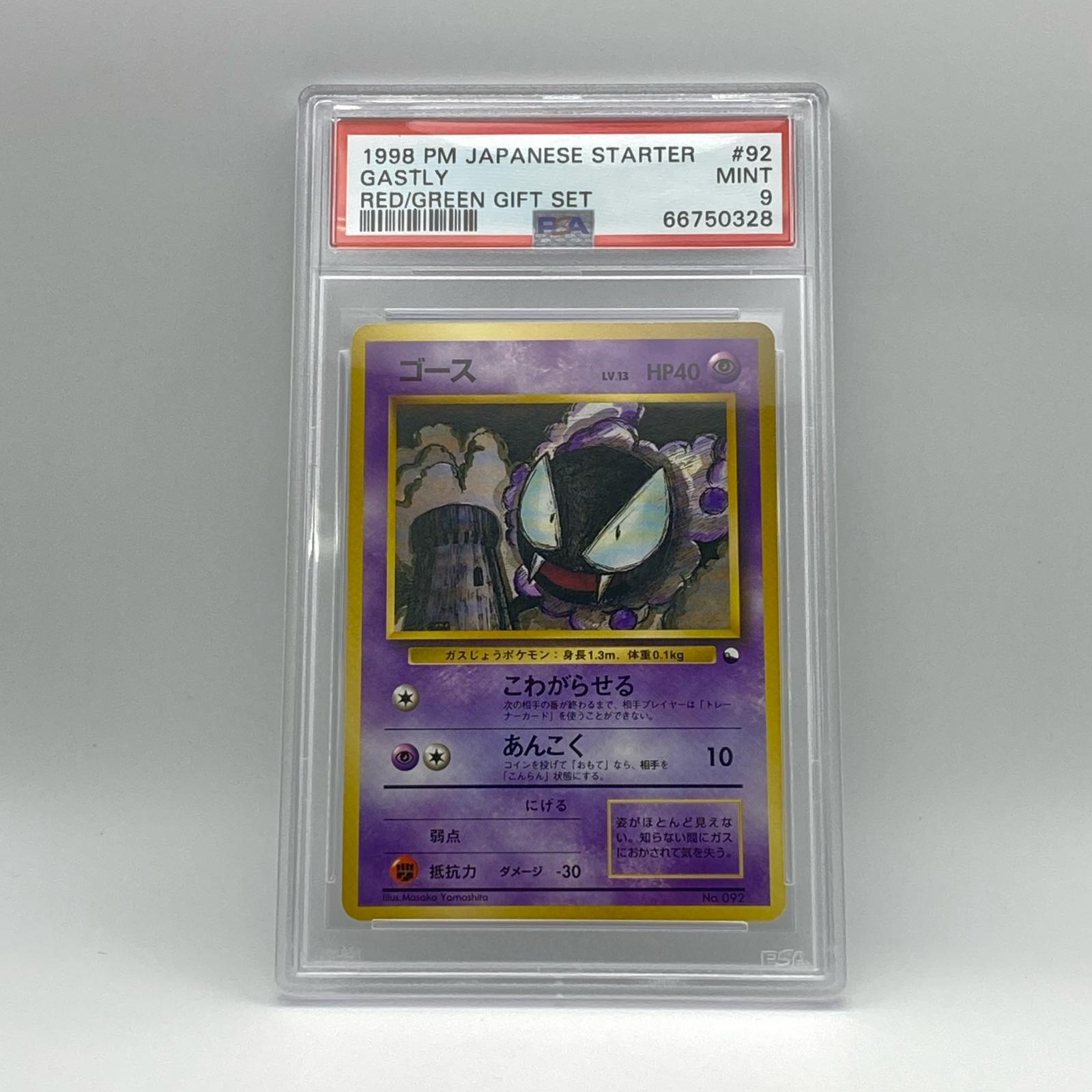 乐天商城 - 極美品 Pokemon ポケモン ポケモンカード ゴース 旧裏 PSA9 LV.13 トレーディングカード -【中古】