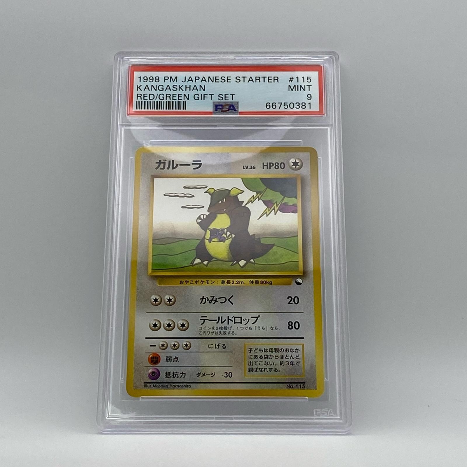 Rakuten - 極美品 Pokemon ポケモン ポケモンカード ガルーラ 旧裏 PSA9 LV.36 トレーディングカード -【中古】