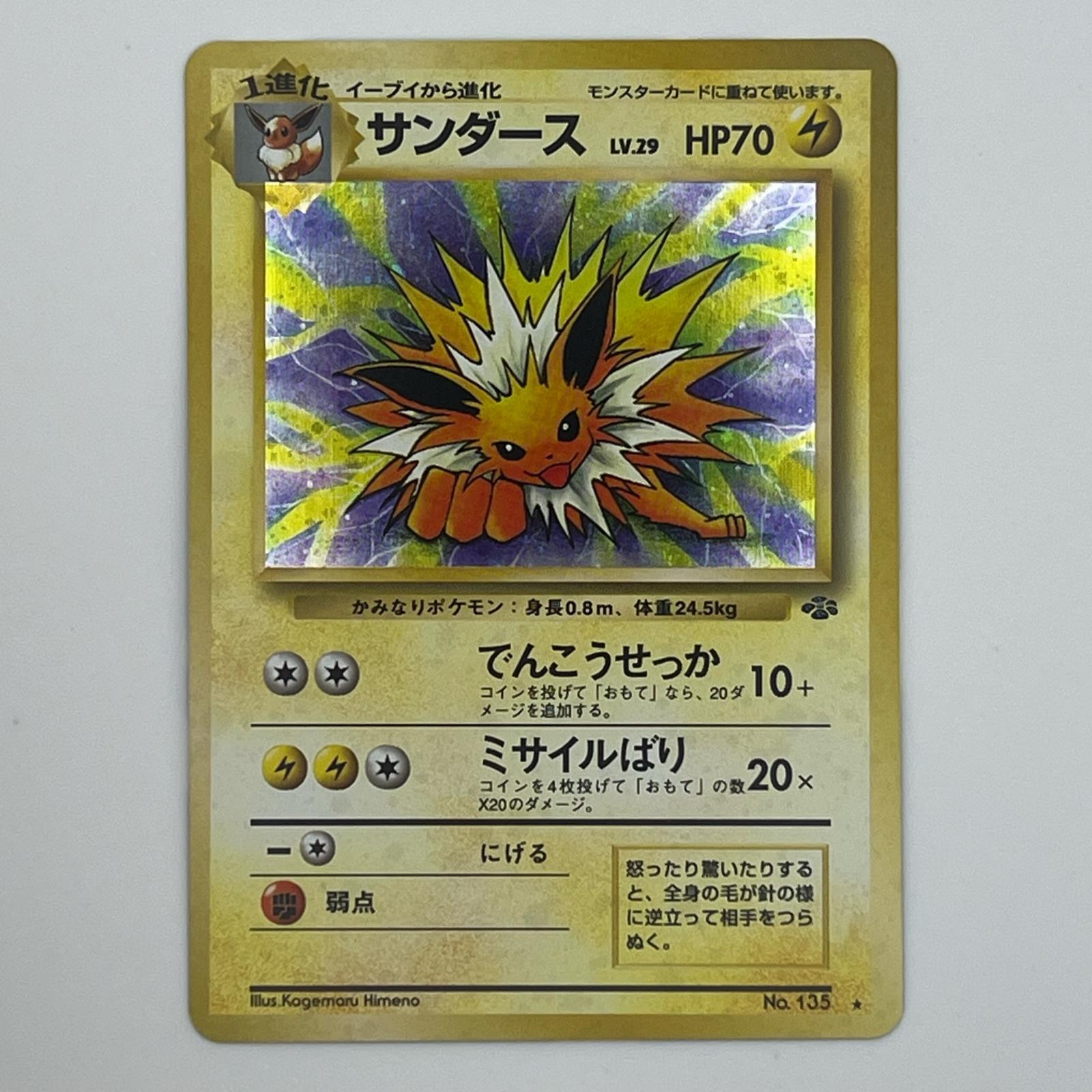 乐天商城 - 素体 Pokemon ポケモン ポケモンカード サンダース 旧裏 LV.29 トレーディングカード -【中古】