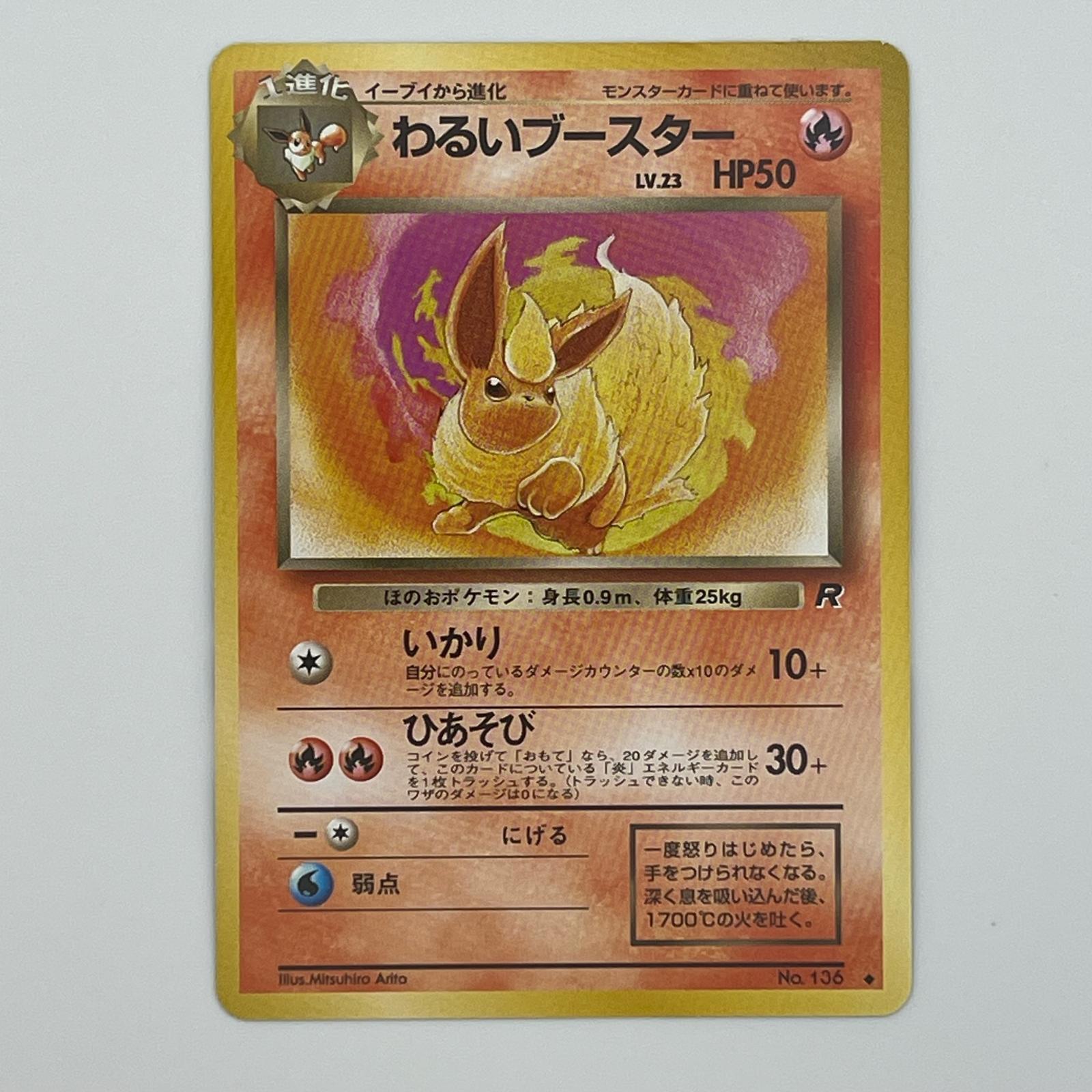 Rakuten - Pokémon ポケモン ポケモンカード わるいブースター 旧裏 LV.23 トレーディングカード -【中古】