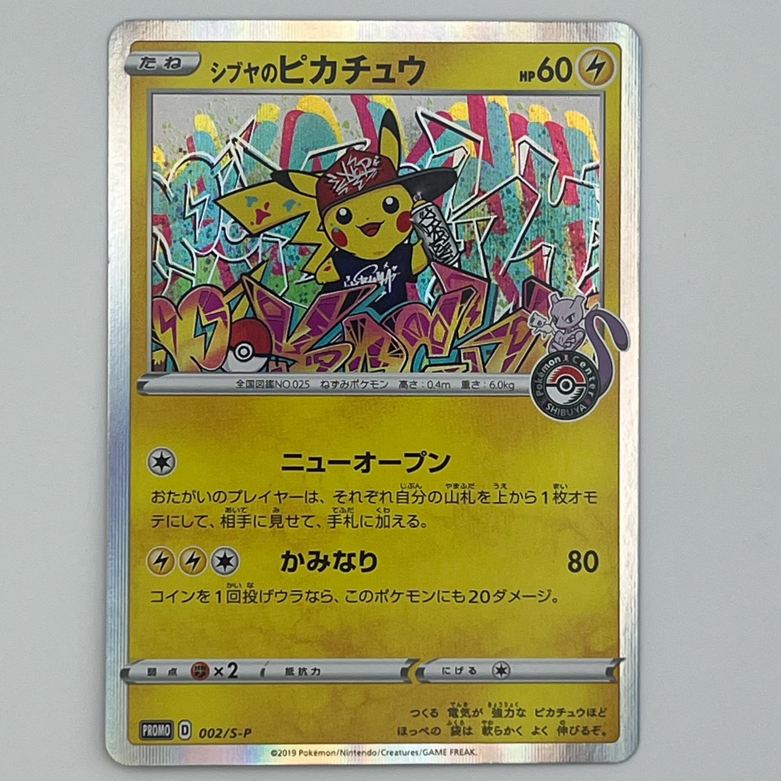 Rakuten - Pokémon ポケモン ポケモンカード シブヤのピカチュウ 002/S-P トレーディングカード -【中古】