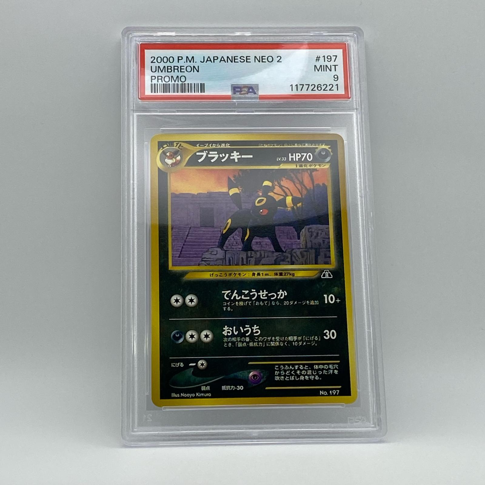 Rakuten - 極美品 Pokemon ポケモン ポケモンカード ブラッキー 旧裏 プレミアムファイル2 PSA9 LV.33 トレーディングカード -【中古】