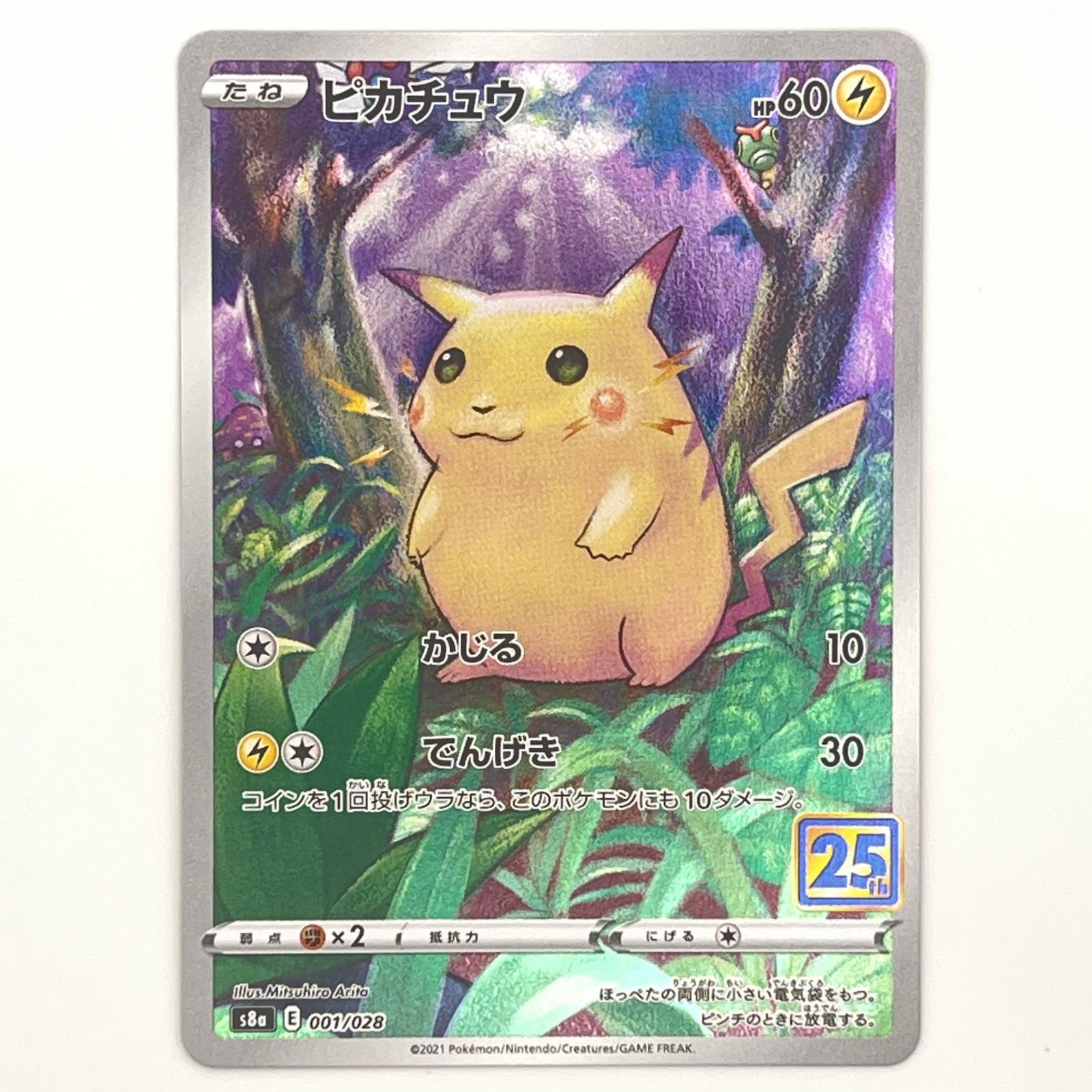 楽天市場】ポケモンカード 25th ピカチュウの通販