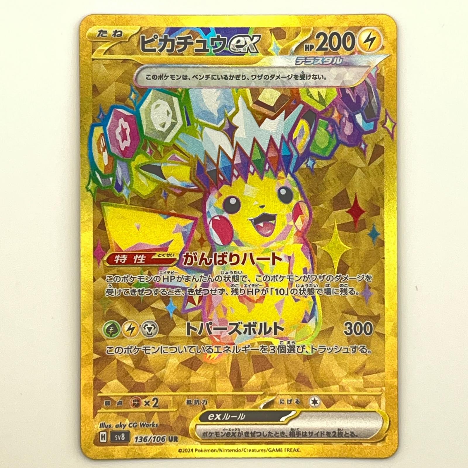 乐天商城 - 美品 Pokémon ポケモン ポケモンカード ピカチュウ ex UR 超電ブレイカー 136/106 トレーディングカード -【中古】