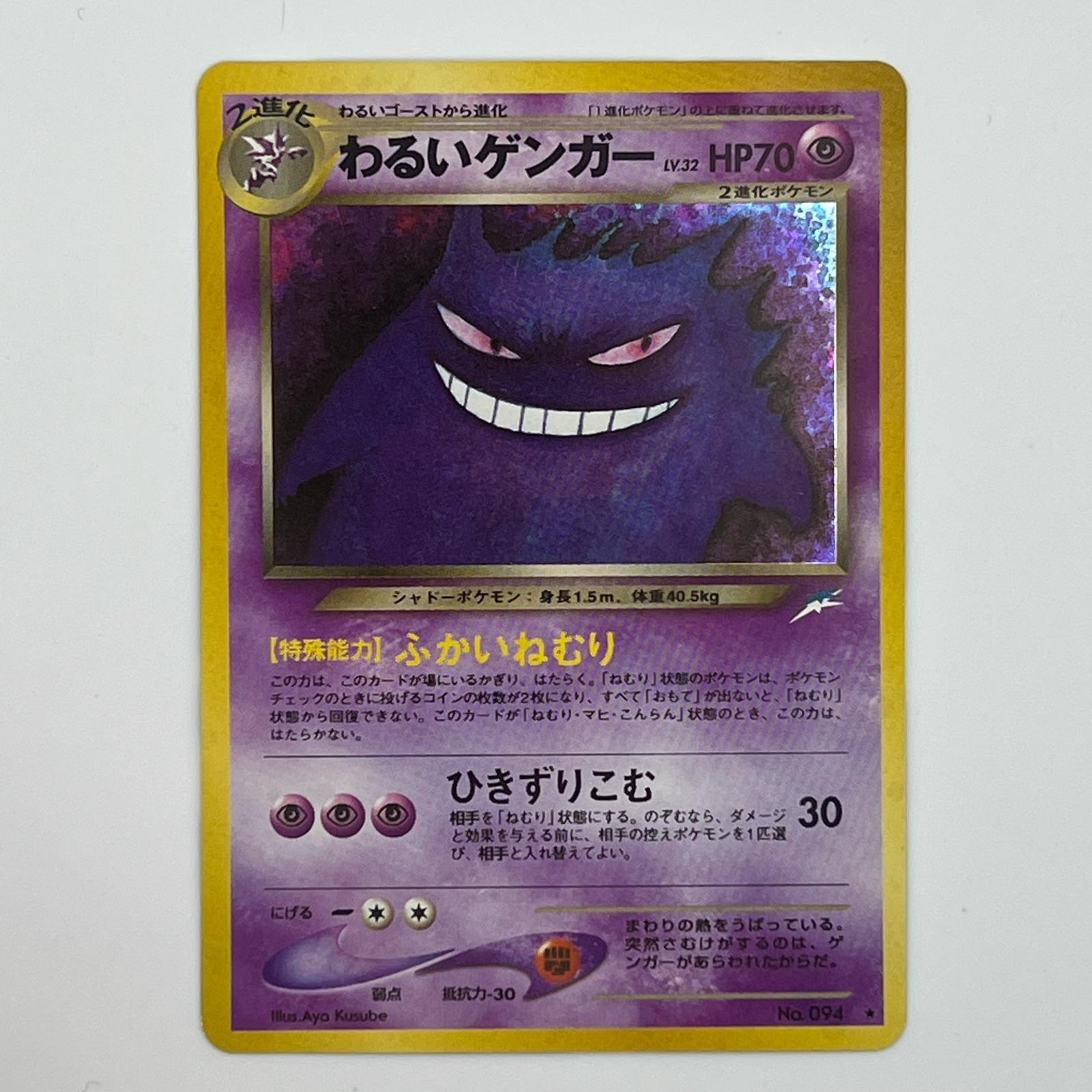 楽天市場】ポケモンカード ゲンガー 旧裏面の通販