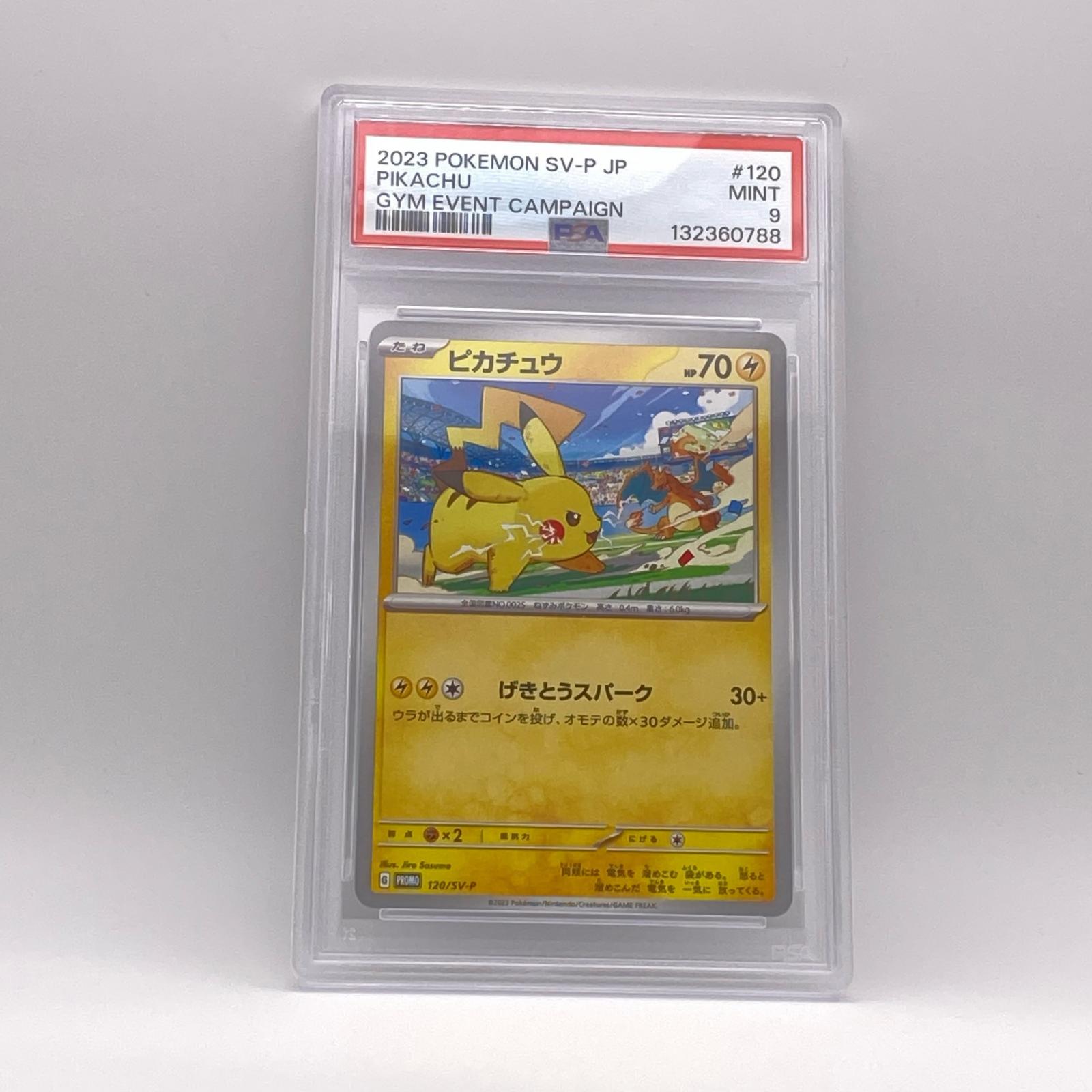 Rakuten - 極美品 Pokemon ポケモン ポケモンカード ピカチュウ げきとうスパーク PSA9 120/SV-P トレーディングカード -【中古】