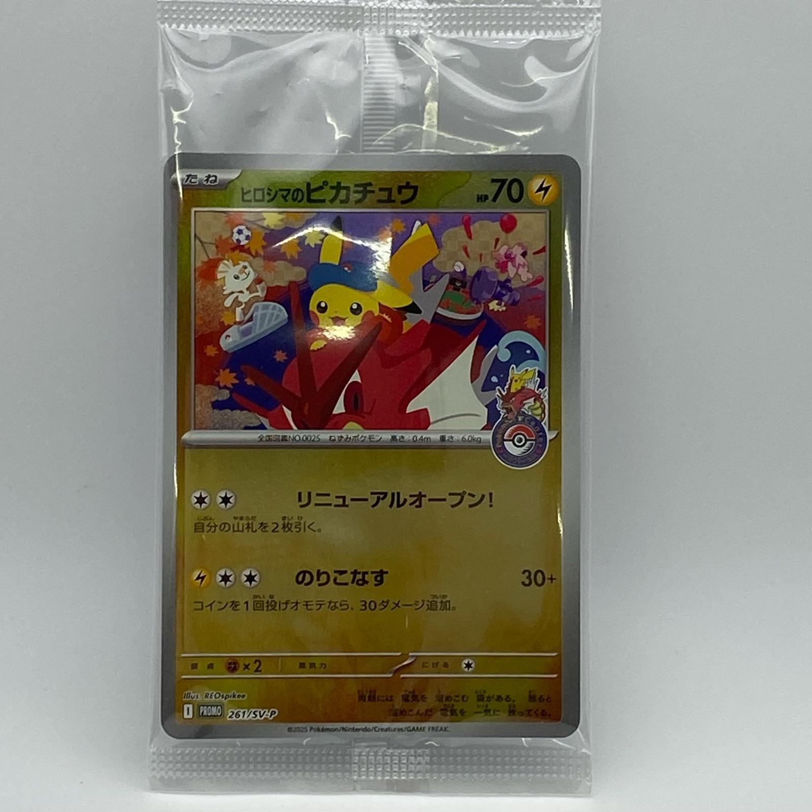 樂天商城 - 素体 極美品 Pokemon ポケモン ポケモンカード ヒロシマのピカチュウ 未開封 261/SV-P トレーディングカード -【中古】