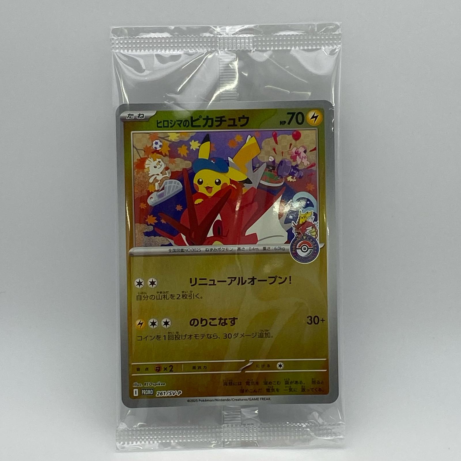 樂天商城 - 素体 極美品 Pokemon ポケモン ポケモンカード ヒロシマのピカチュウ 未開封 261/SV-P トレーディングカード -【中古】