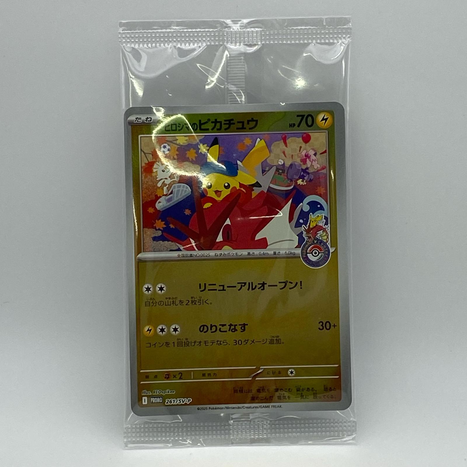 Rakuten - 素体 極美品 Pokemon ポケモン ポケモンカード ヒロシマのピカチュウ 未開封 261/SV-P トレーディングカード -【中古】