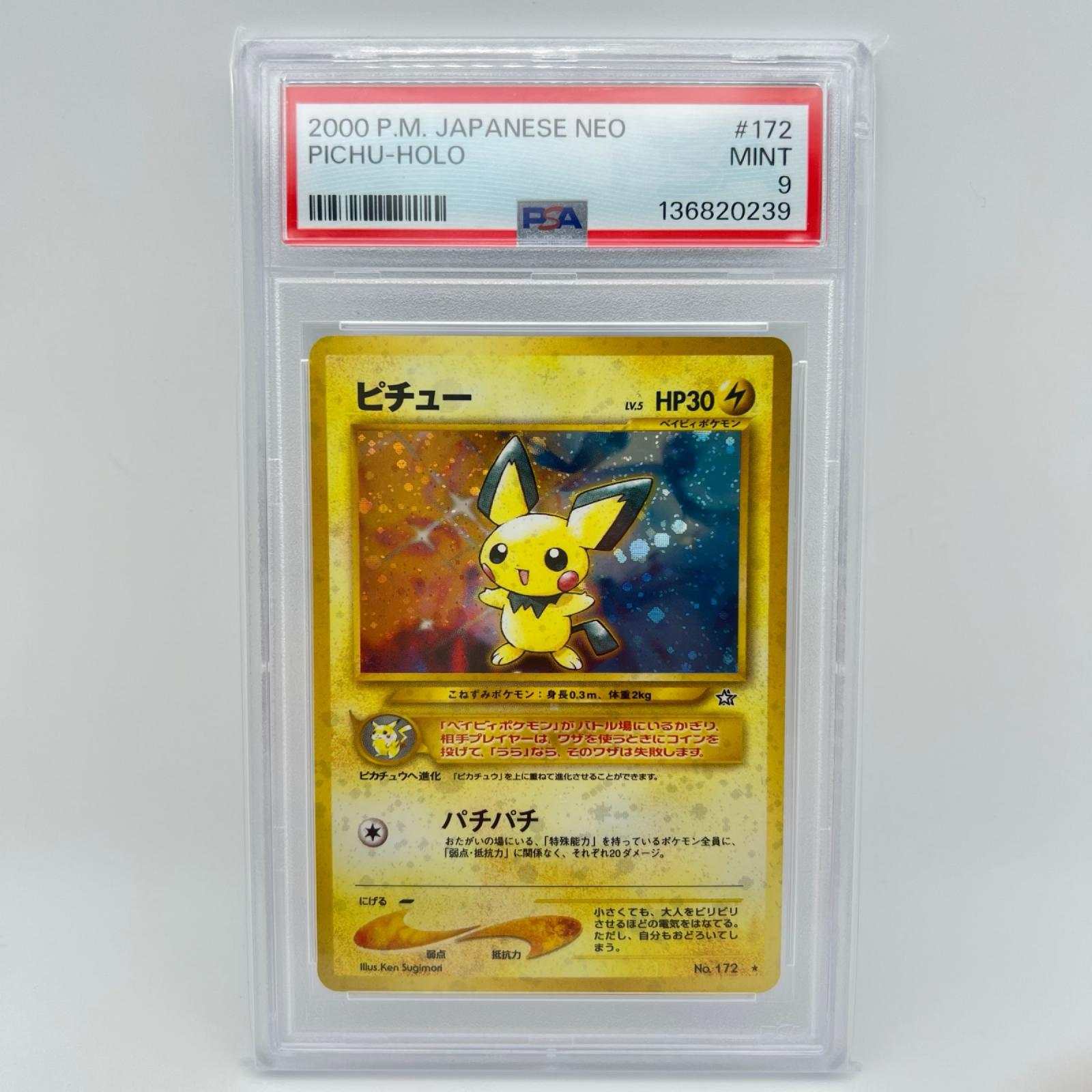 楽天市場】ポケモンカード ピチューの通販
