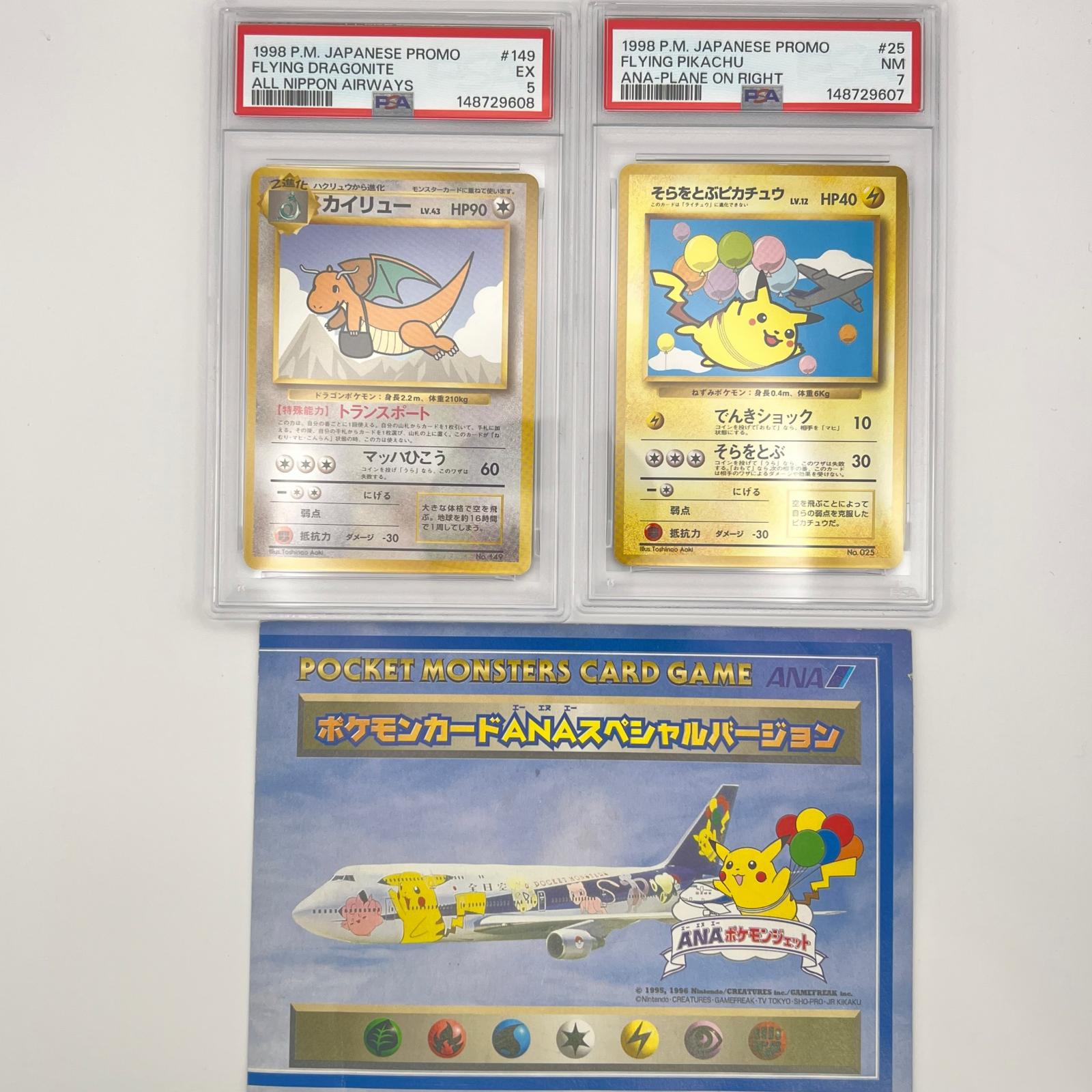 樂天商城 - PSA7/PSA5 美品 Pokemon ポケモン ポケモンカード ANAスペシャルバージョン そらをとぶピカチュウ カイリュー連番セット PSA7/PSA5 LV.12/LV.40 トレーディングカード -【中古】