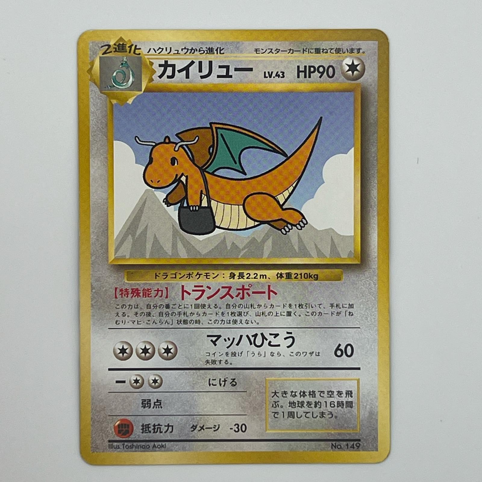 乐天商城 - Pokémon ポケモン ポケモンカード カイリュー ANA 旧裏 LV.43 トレーディングカード -【中古】