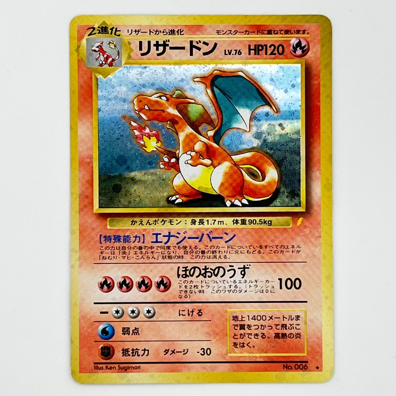 素体 極美品 Pokemon ポケモン ポケモンカード リザードン LV.76 旧裏 LV.76 トレーディングカード -【中古】