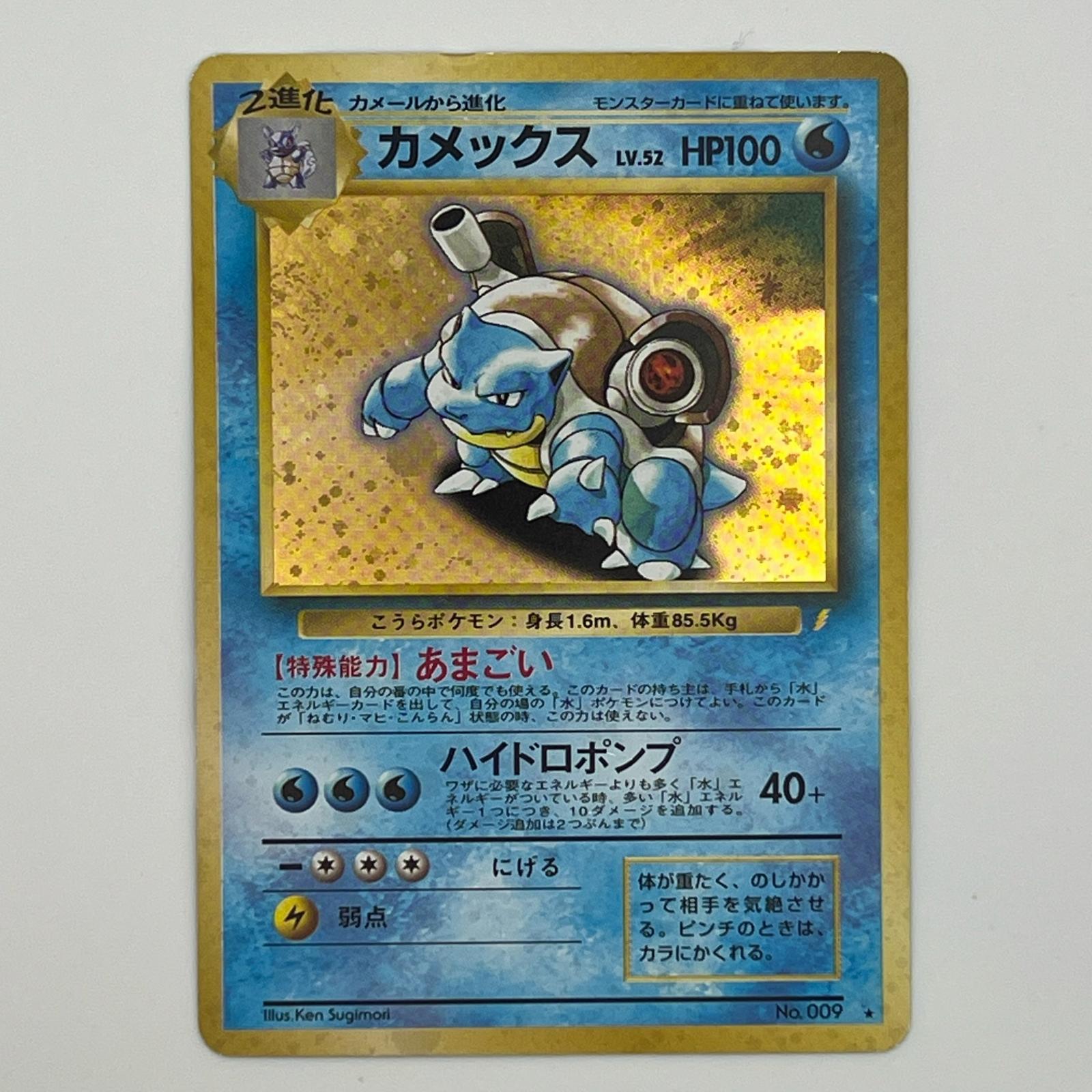 Rakuten - Pokémon ポケモン ポケモンカード カメックス とりかえっこプリーズ 旧裏 LV.52 トレーディングカード -【中古】