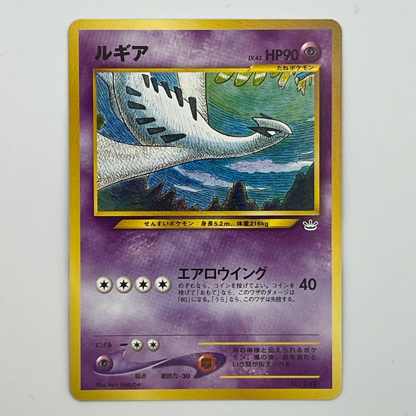 Rakuten - 美品 Pokémon ポケモン ポケモンカード ルギア 旧裏 プレミアムファイル3 LV.43 トレーディングカード -【中古】
