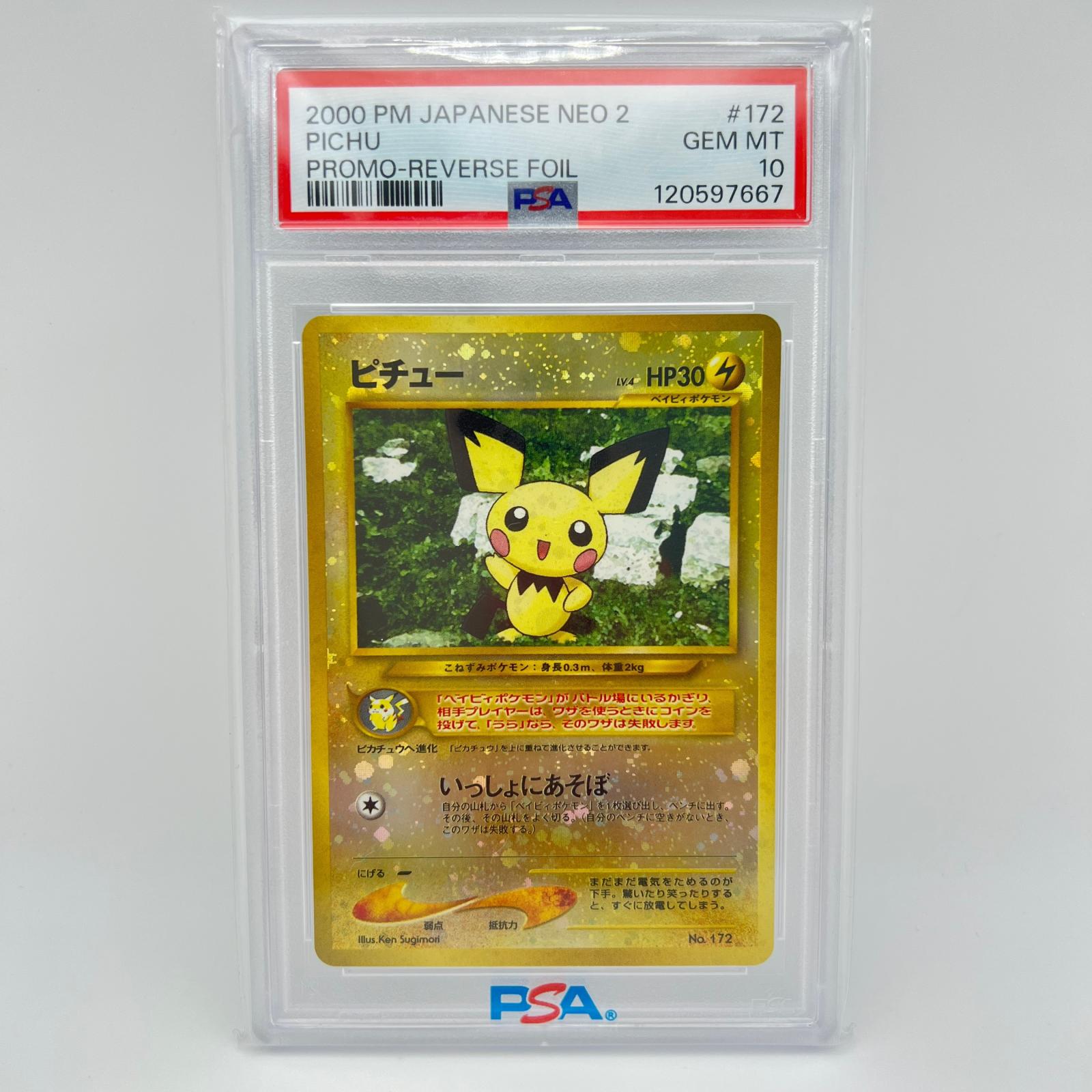 PSA10 極美品 Pokemon ポケモン ポケモンカード ピチュー LV.4 旧裏 PSA10 LV.4 トレーディングカード -【中古】