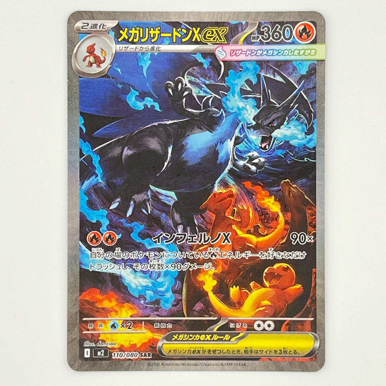 素体 美品 Pokemon ポケモン ポケモンカード メガリザードン X ex SAR 110/080 トレーディングカード -【中古】