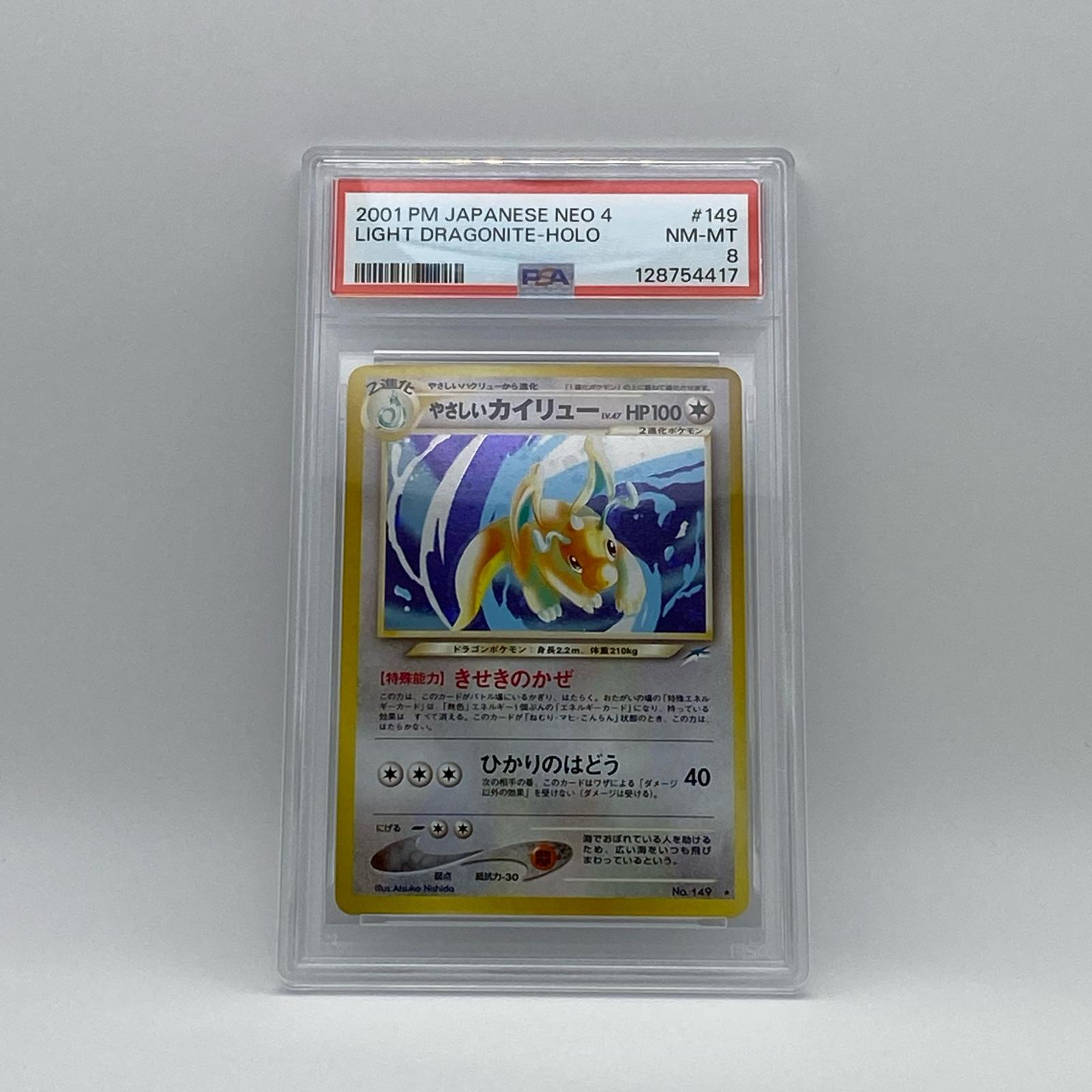 乐天商城 - PSA8 極美品 Pokemon ポケモン ポケモンカード やさしいカイリュー 旧裏 PSA8 LV.47 トレーディングカード -【中古】