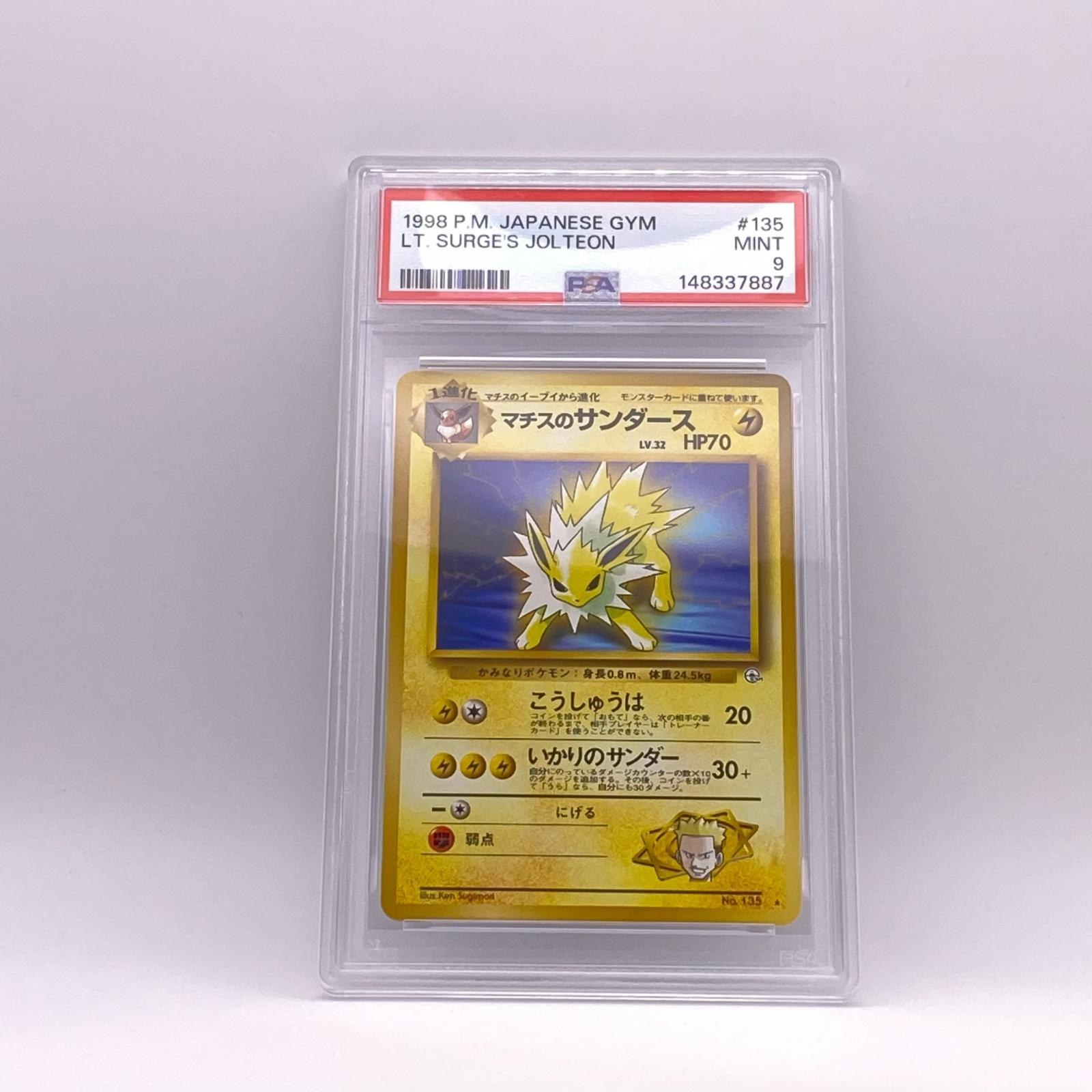 乐天商城 - 極美品 Pokemon ポケモン ポケモンカード マチスのサンダース 旧裏 PSA9 LV.32 トレーディングカード -【中古】