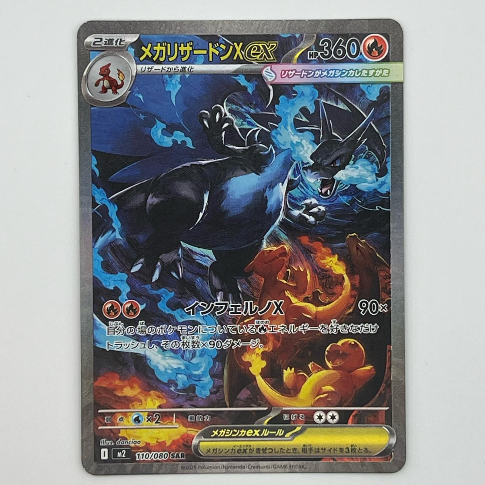 Rakuten - 美品 Pokémon ポケモン ポケモンカード メガリザードン X ex SAR 110/080 トレーディングカード -【中古】