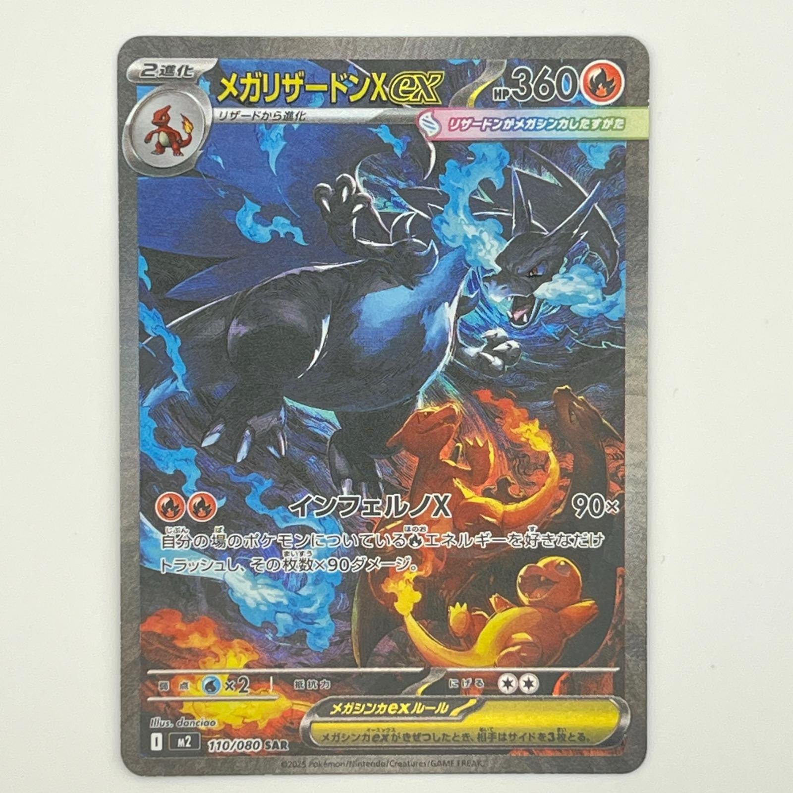 Rakuten - 美品 Pokémon ポケモン ポケモンカード メガリザードン X ex SAR 110/080 トレーディングカード -【中古】