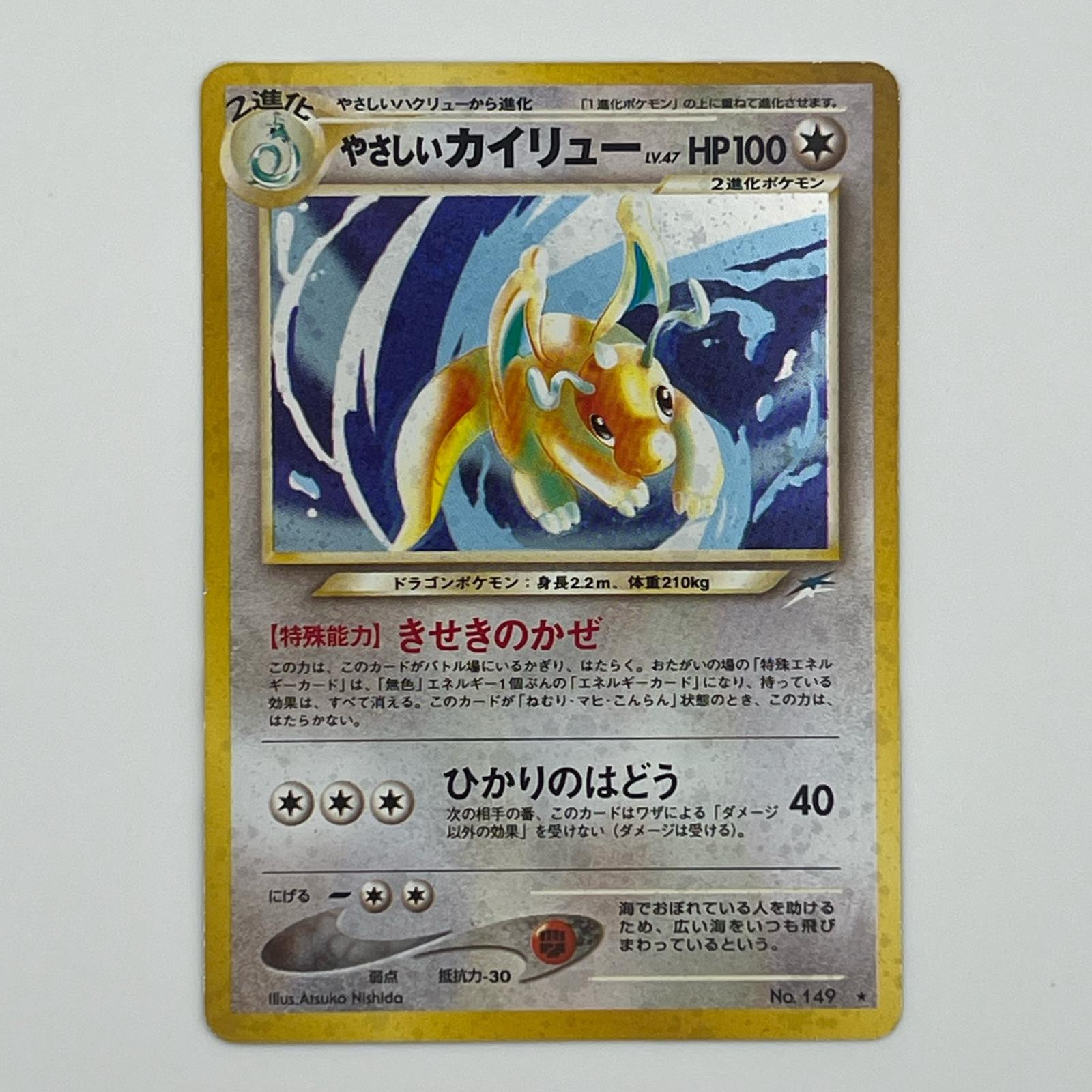 Rakuten - 美品 Pokémon ポケモン ポケモンカード やさしいカイリュー 旧裏 LV.47 トレーディングカード -【中古】