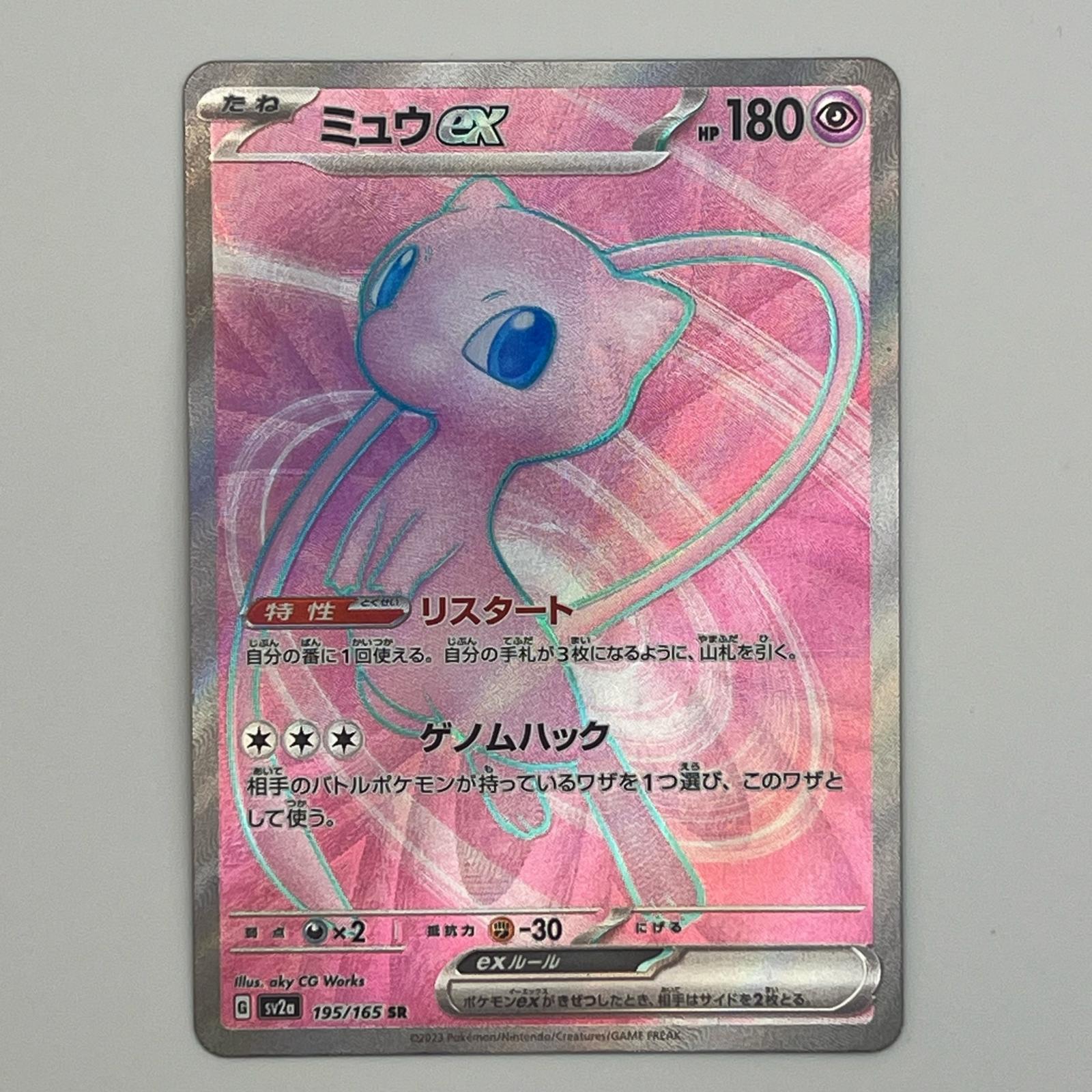 Rakuten - 美品 Pokémon ポケモン ポケモンカード ミュウex SR 195/165 トレーディングカード -【中古】