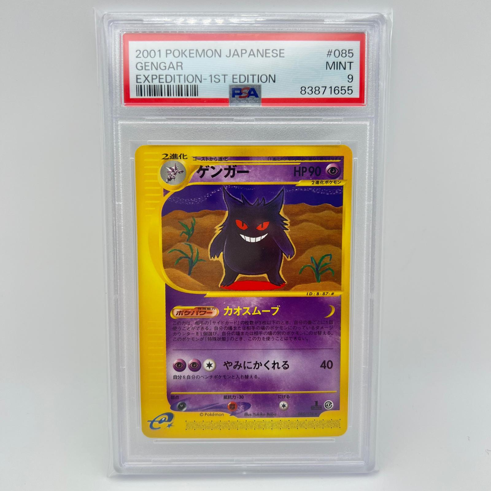 PSA9 極美品 Pokemon ポケモン ポケモンカード ゲンガー 085/128 1ED PSA9 085/128 トレーディングカード -【中古】