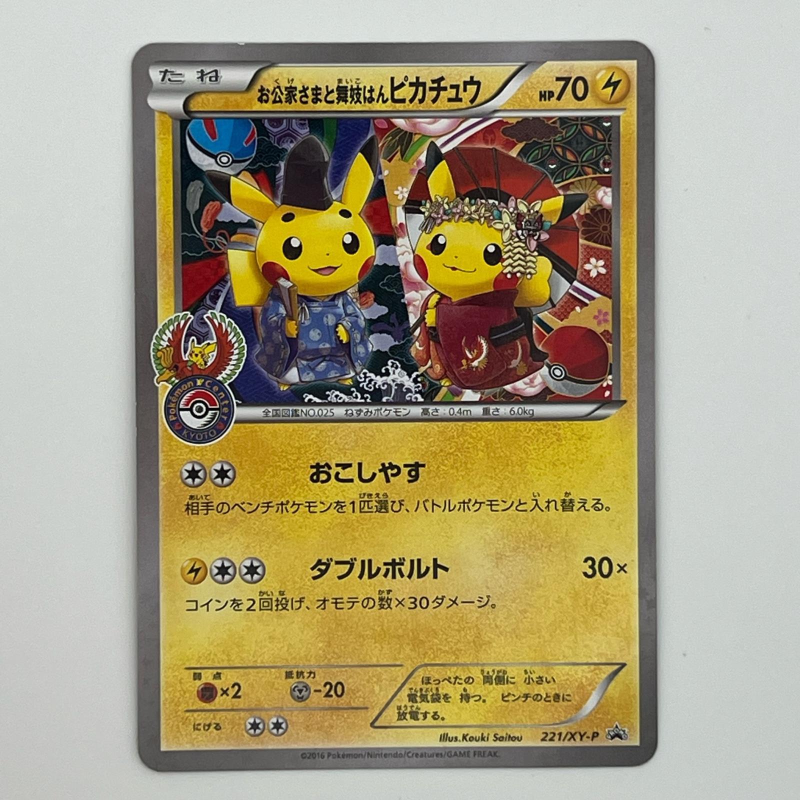 乐天商城 - Pokémon ポケモン ポケモンカード お公家さまと舞妓はんピカチュウ 221/XY-P トレーディングカード -【中古】
