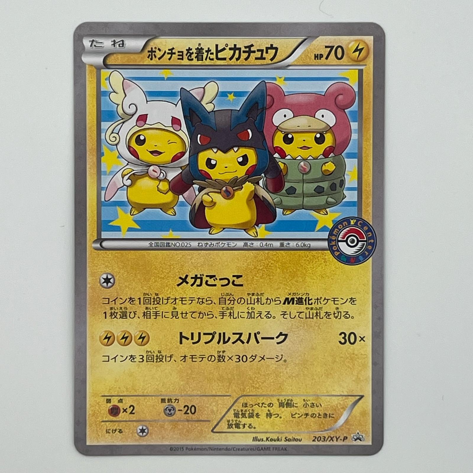 Rakuten - 美品 Pokémon ポケモン ポケモンカード ポンチョを着たピカチュウ 203/XY-P トレーディングカード -【中古】