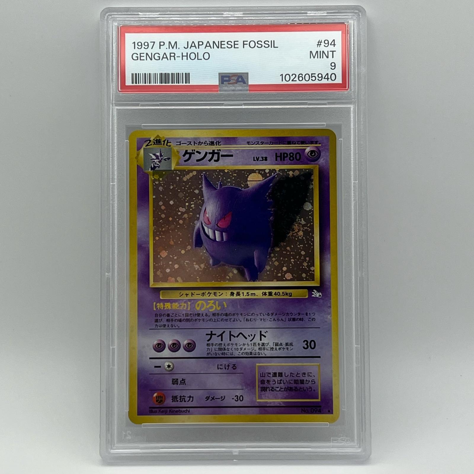 Rakuten - PSA9 極美品 Pokemon ポケモン ポケモンカード ゲンガー 旧裏 PSA9 LV.38 トレーディングカード -【中古】