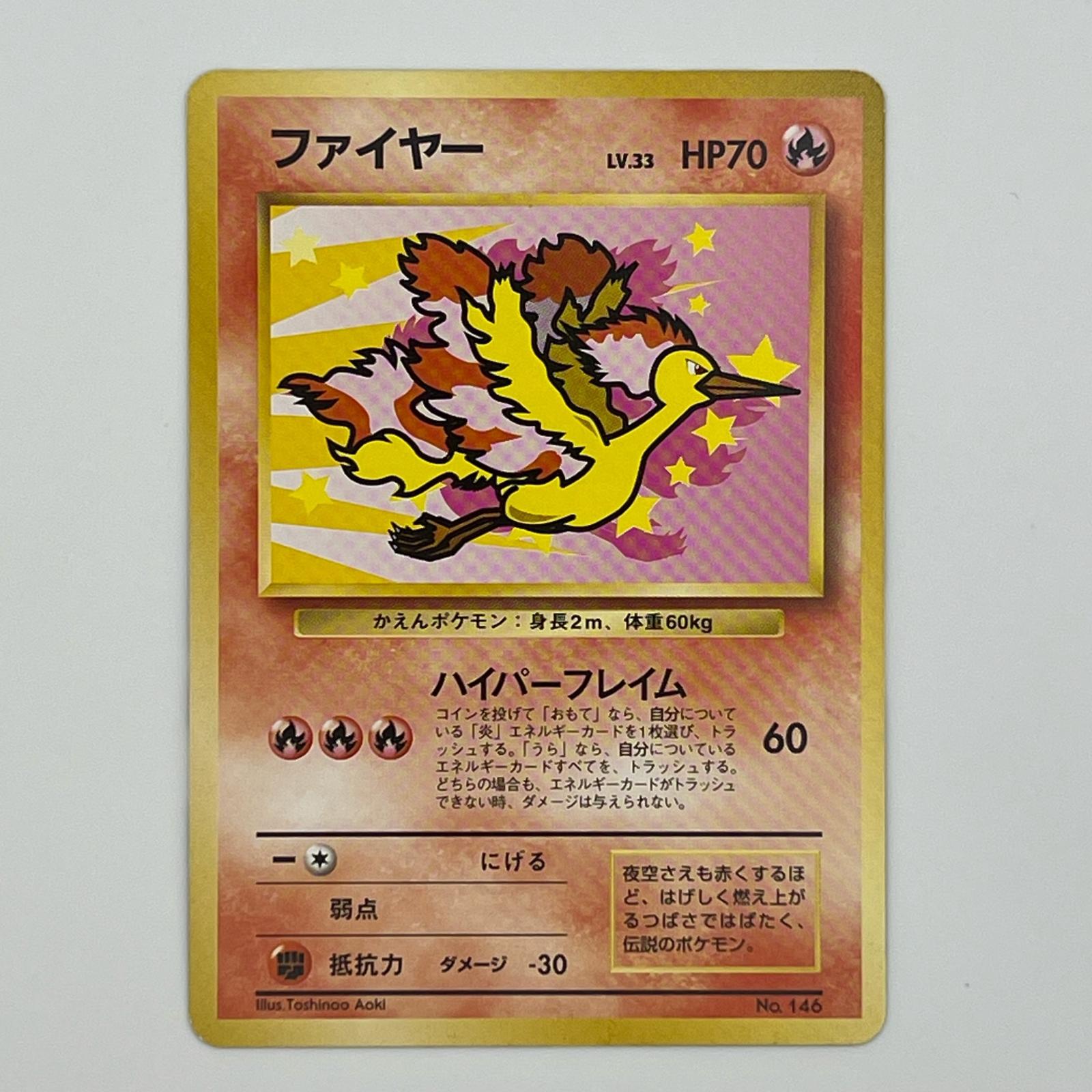 楽天市場】ポケモンカード 旧 ファイヤーの通販