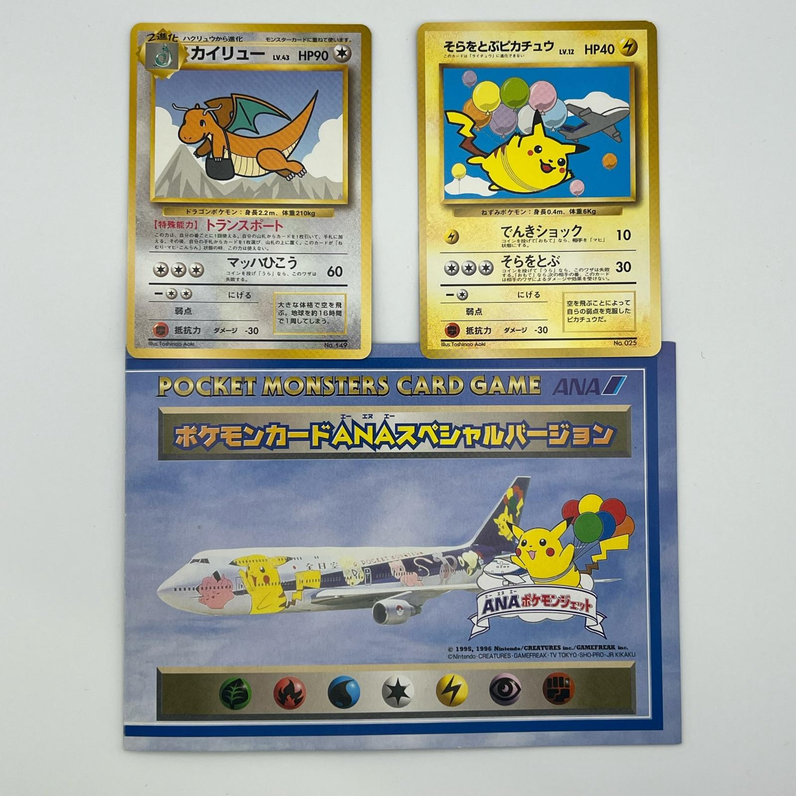Rakuten - 美品 Pokémon ポケモン ポケモンカード ANAスペシャルバージョン そらをとぶピカチュウ カイリュー 連番 旧裏 LV.12/LV.43 トレーディングカード -【中古】