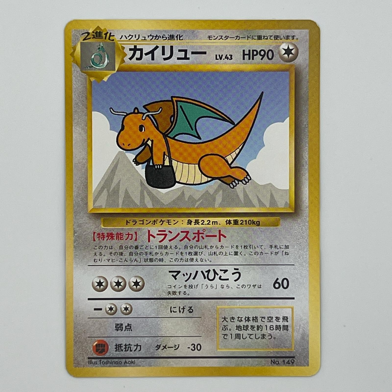 Rakuten - 美品 Pokémon ポケモン ポケモンカード カイリュー ANA 旧裏 LV.43 トレーディングカード -【中古】