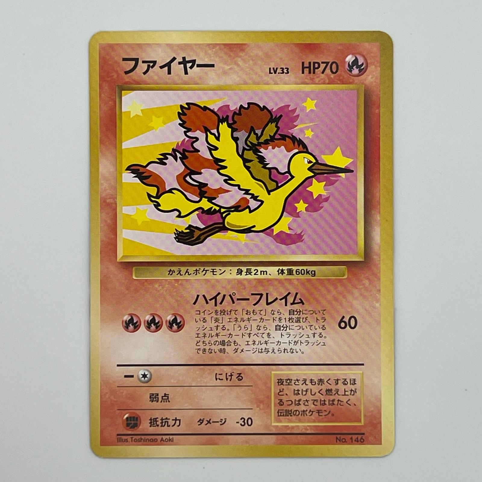 Rakuten - 美品 Pokémon ポケモン ポケモンカード ファイヤー ANA 旧裏 LV.33 トレーディングカード -【中古】