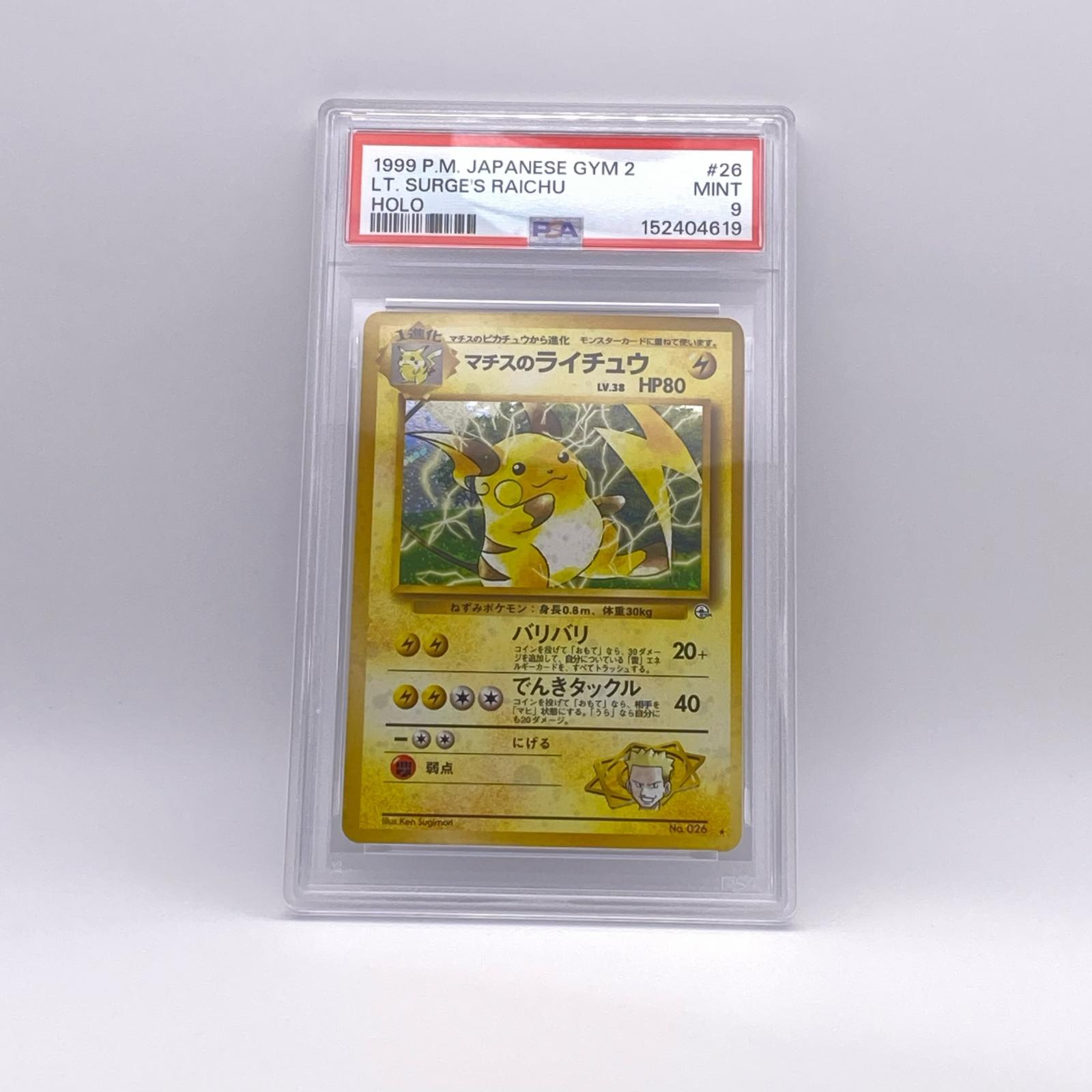 乐天商城 - 極美品 Pokemon ポケモン ポケモンカード マチスのライチュウ 旧裏 PSA9 LV.38 トレーディングカード -【中古】