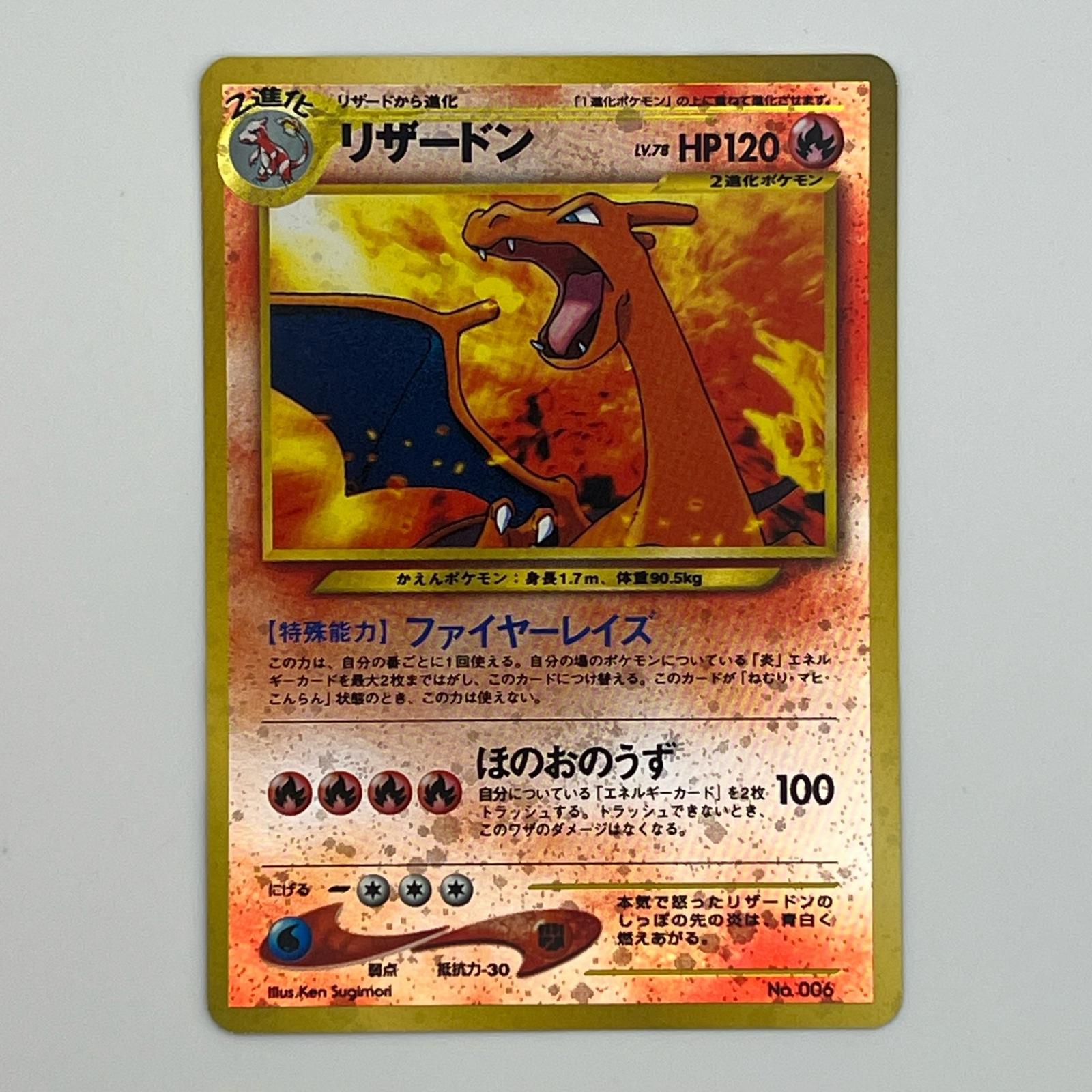 Rakuten - 美品 Pokémon ポケモン ポケモンカード リザードン 旧裏 LV.78 トレーディングカード -【中古】