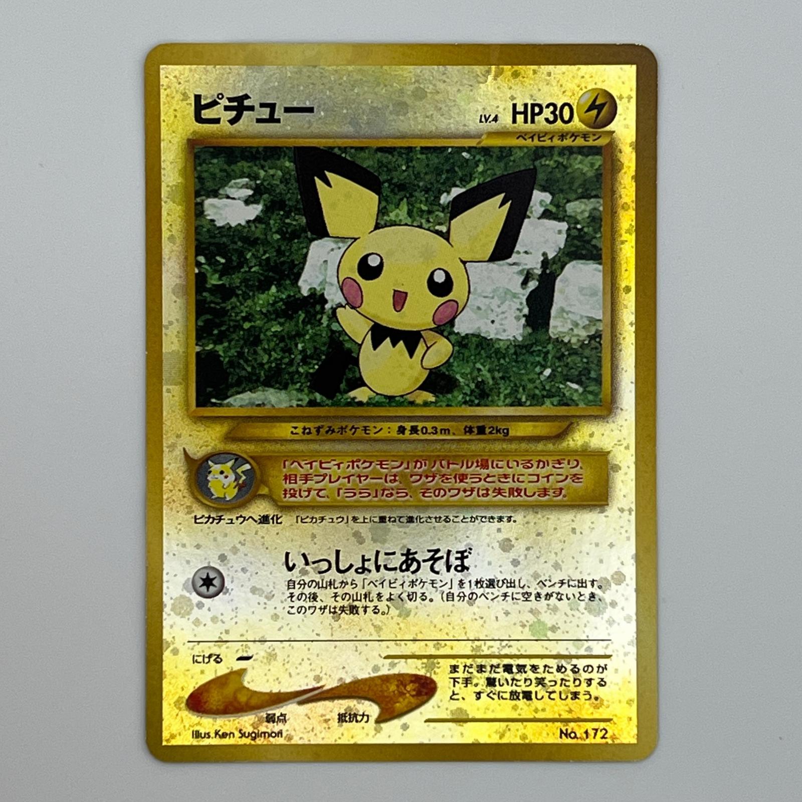 Rakuten - Pokémon ポケモン ポケモンカード ピチュー 旧裏 LV.4 トレーディングカード -【中古】