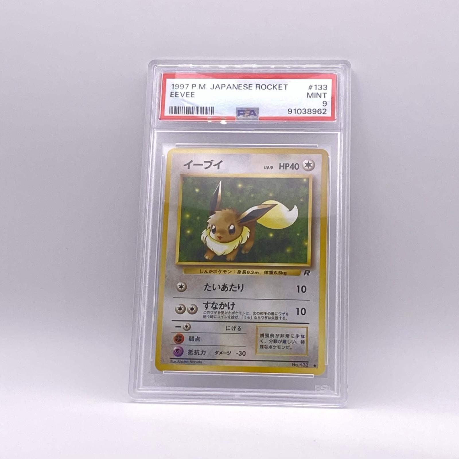 Rakuten - 極美品 Pokemon ポケモン ポケモンカード イーブイ 旧裏 PSA9 LV.9 トレーディングカード -【中古】