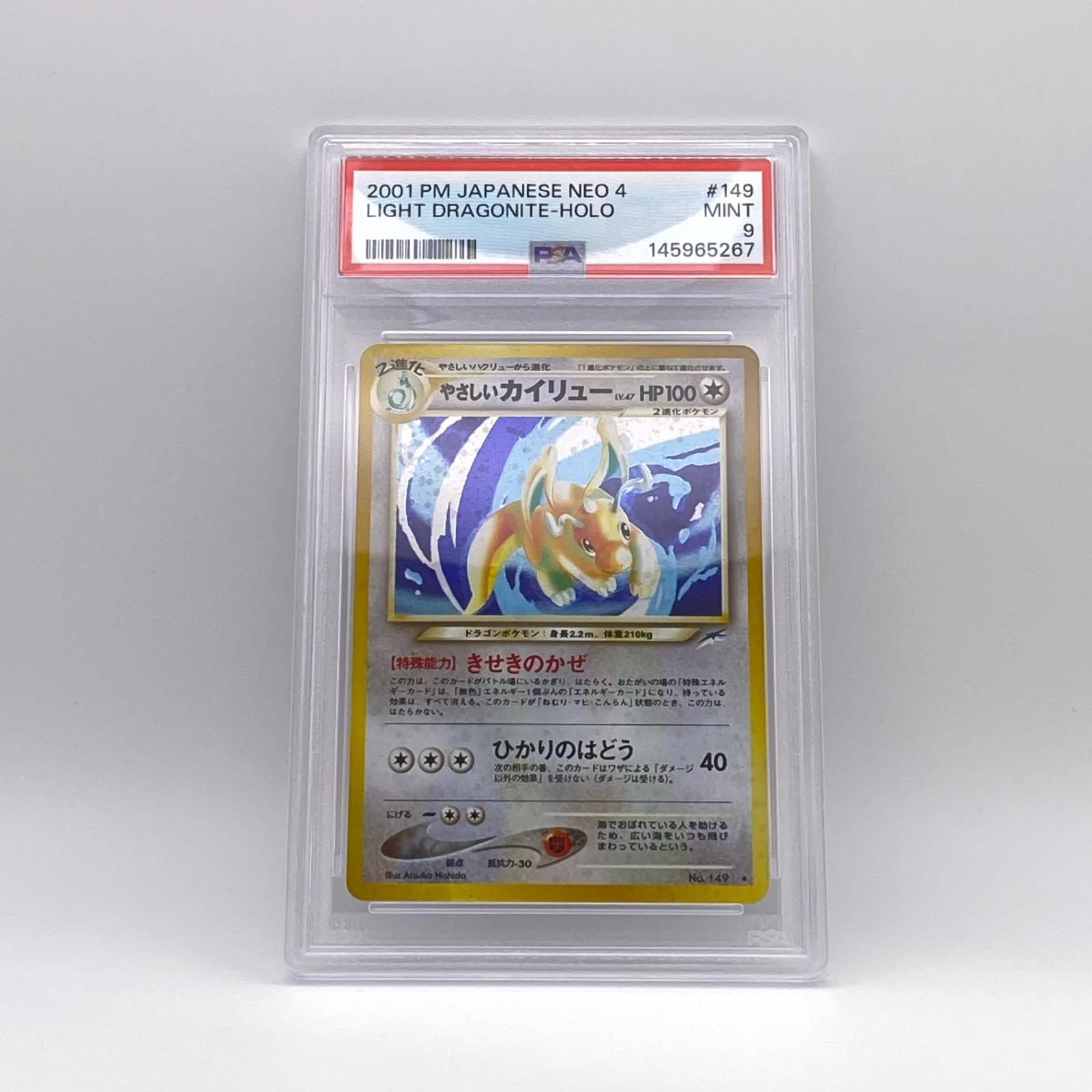 乐天商城 - 極美品 Pokemon ポケモン ポケモンカード やさしいカイリュー 旧裏 PSA9 LV.47 トレーディングカード -【中古】