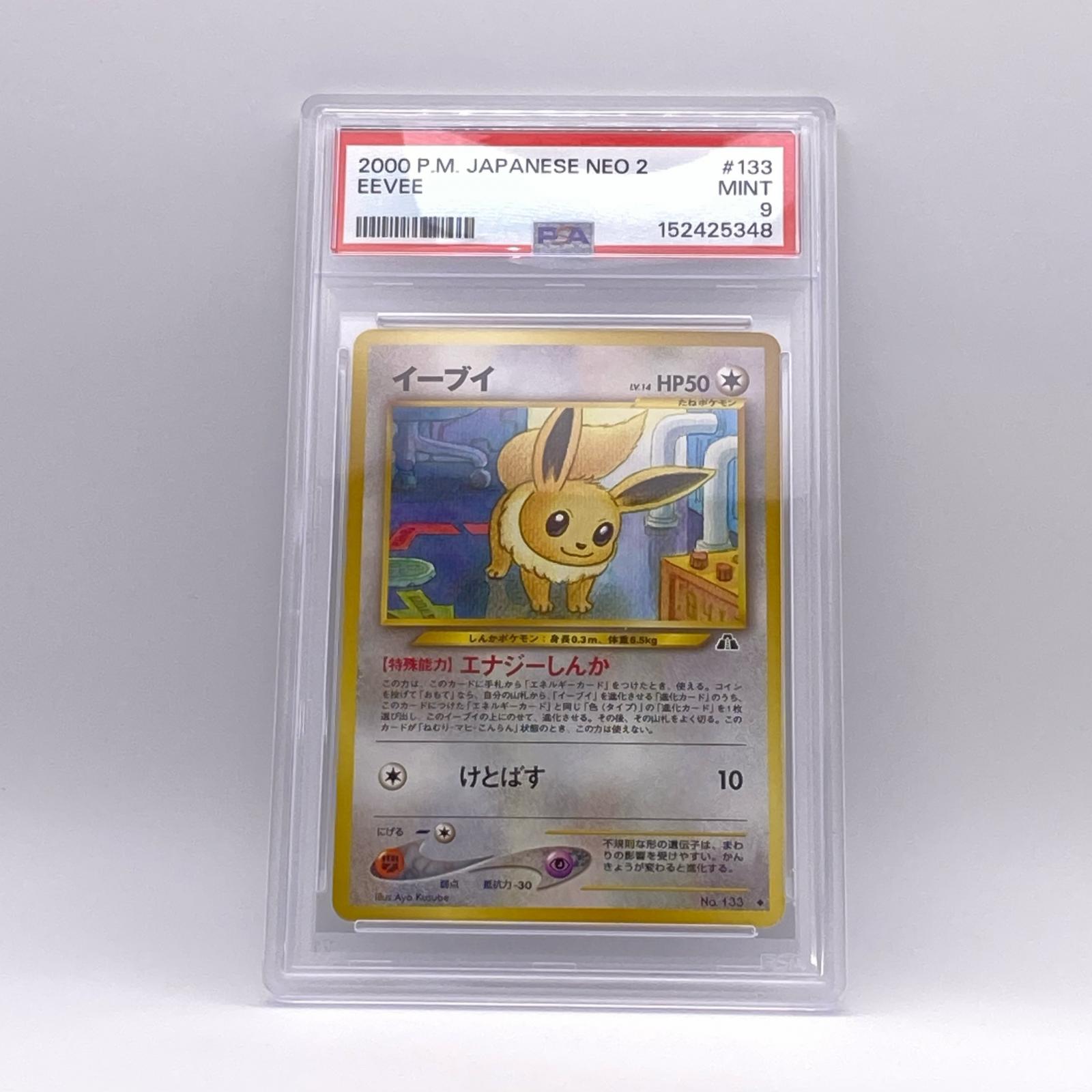 Rakuten - 極美品 Pokemon ポケモン ポケモンカード イーブイ 旧裏 PSA9 LV.14 トレーディングカード -【中古】