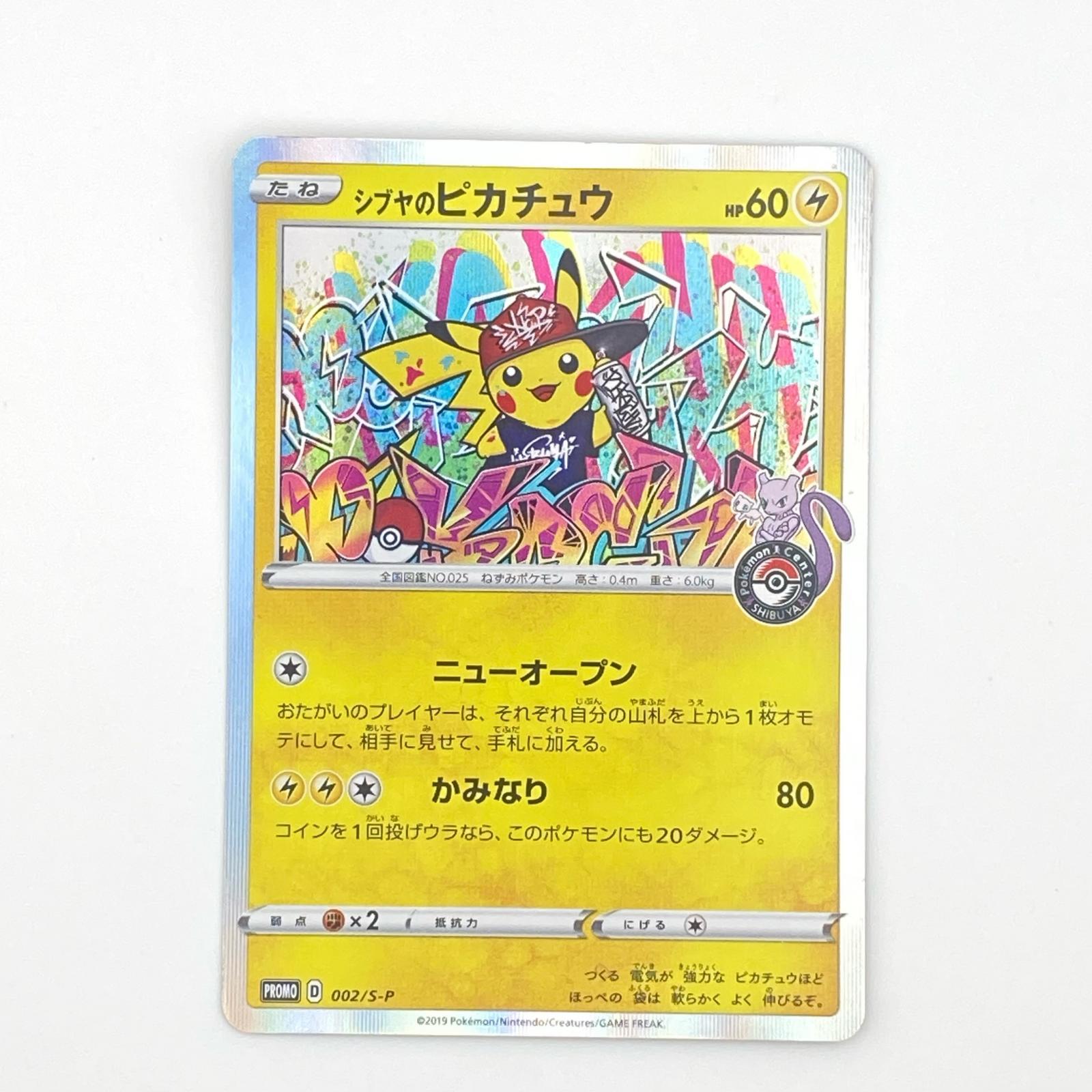 乐天商城 - 素体 美品 Pokemon ポケモン ポケモンカード シブヤのピカチュウ 002/S-P トレーディングカード -【中古】