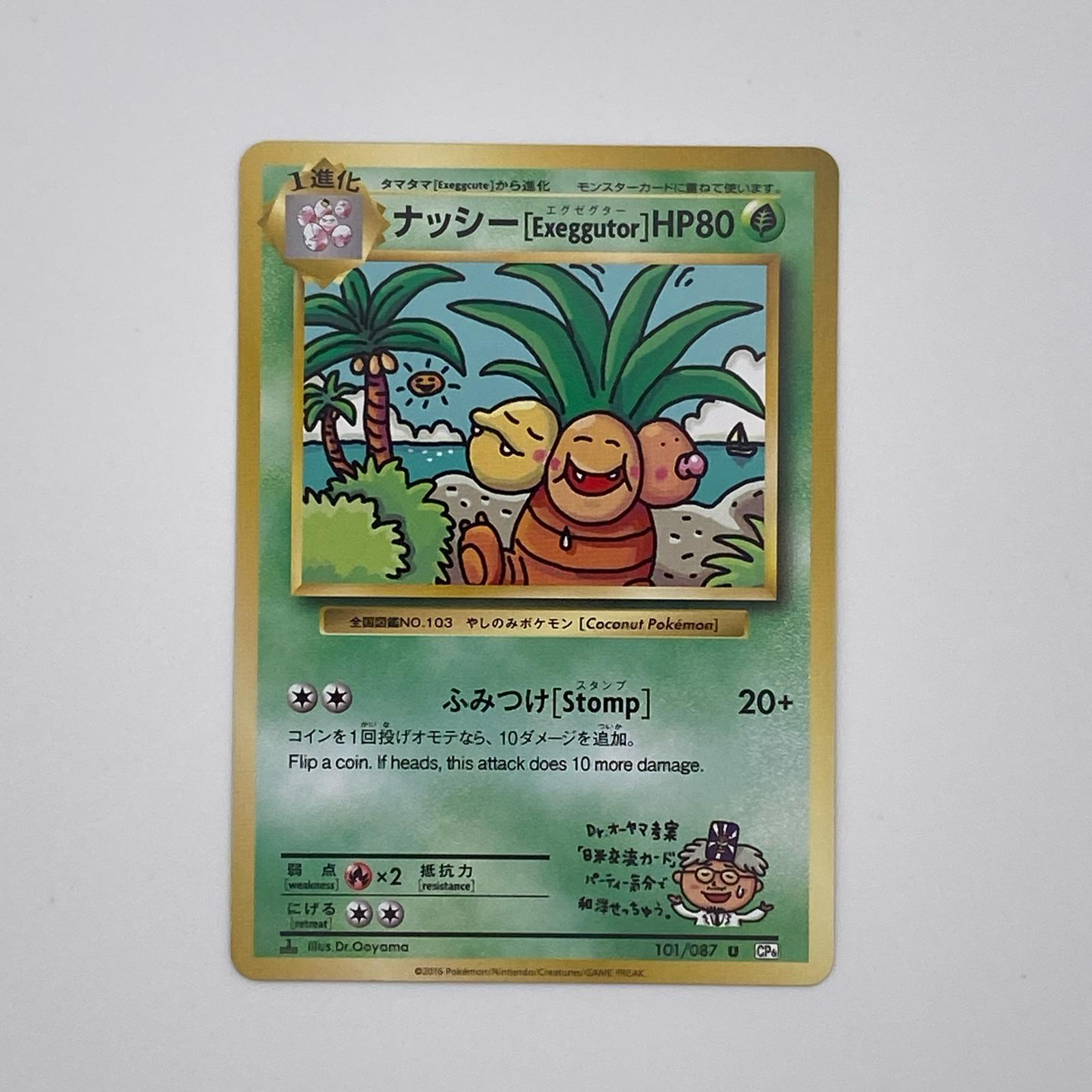 乐天商城 - 素体 極美品 Pokemon ポケモン ポケモンカード ナッシー 101/087 トレーディングカード -【中古】