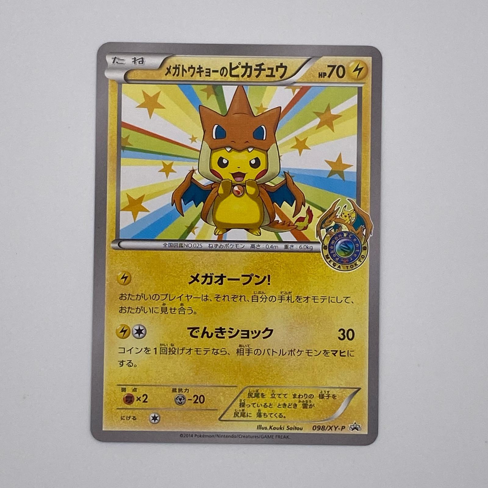 乐天商城 - 素体 美品 Pokemon ポケモン ポケモンカード メガトウキョーのピカチュウ 098/XY-P トレーディングカード -【中古】