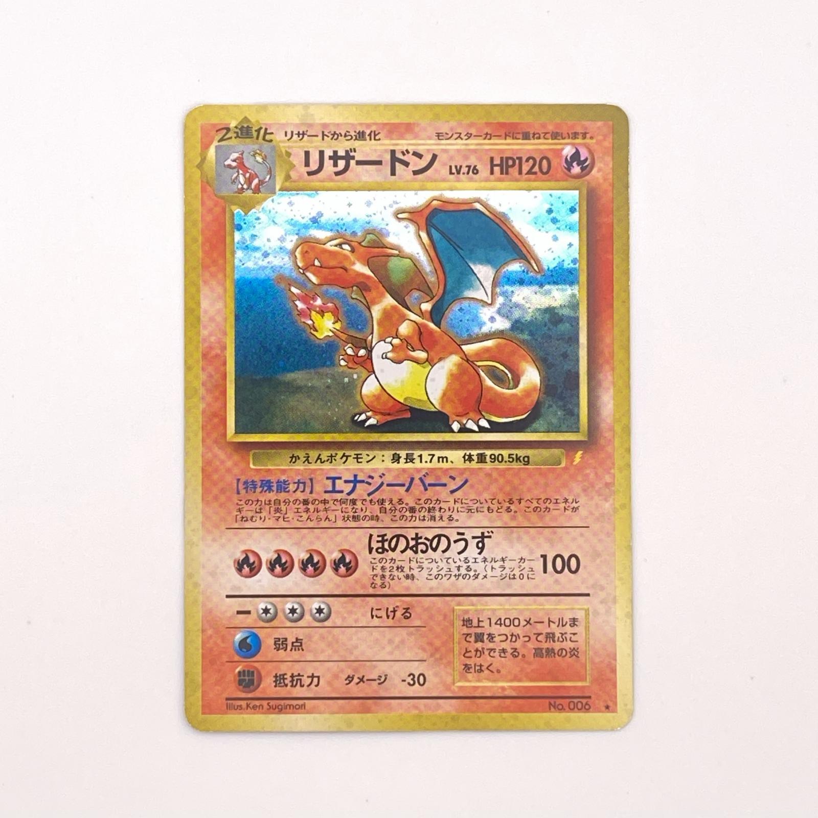 樂天商城 - 素体 極美品 Pokemon ポケモン ポケモンカード リザードン 旧裏 LV.76 トレーディングカード -【中古】