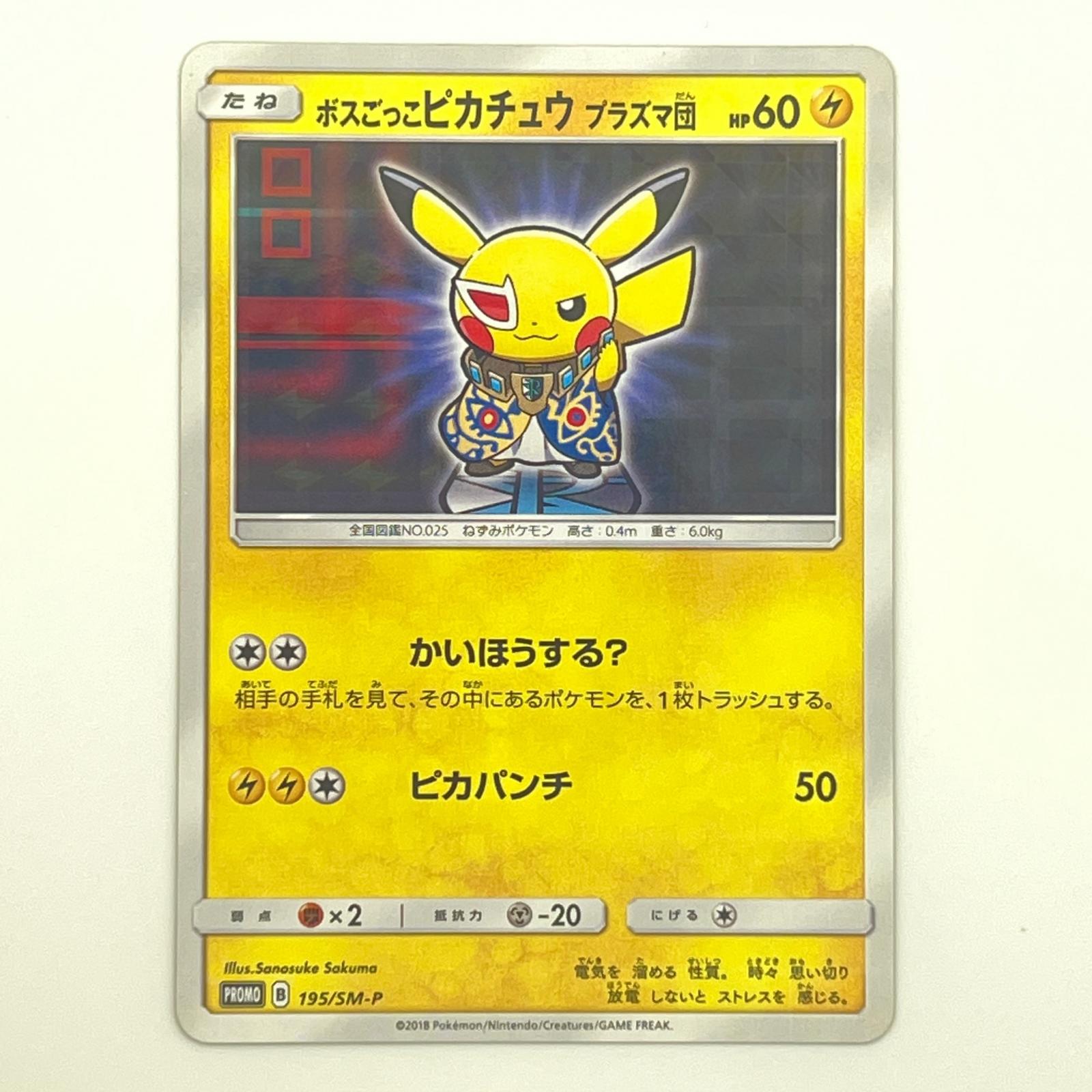 樂天商城 - 素体 美品 Pokemon ポケモン ポケモンカード ボスごっこピカチュウ プラズマ団 195/SM-P トレーディングカード -【中古】