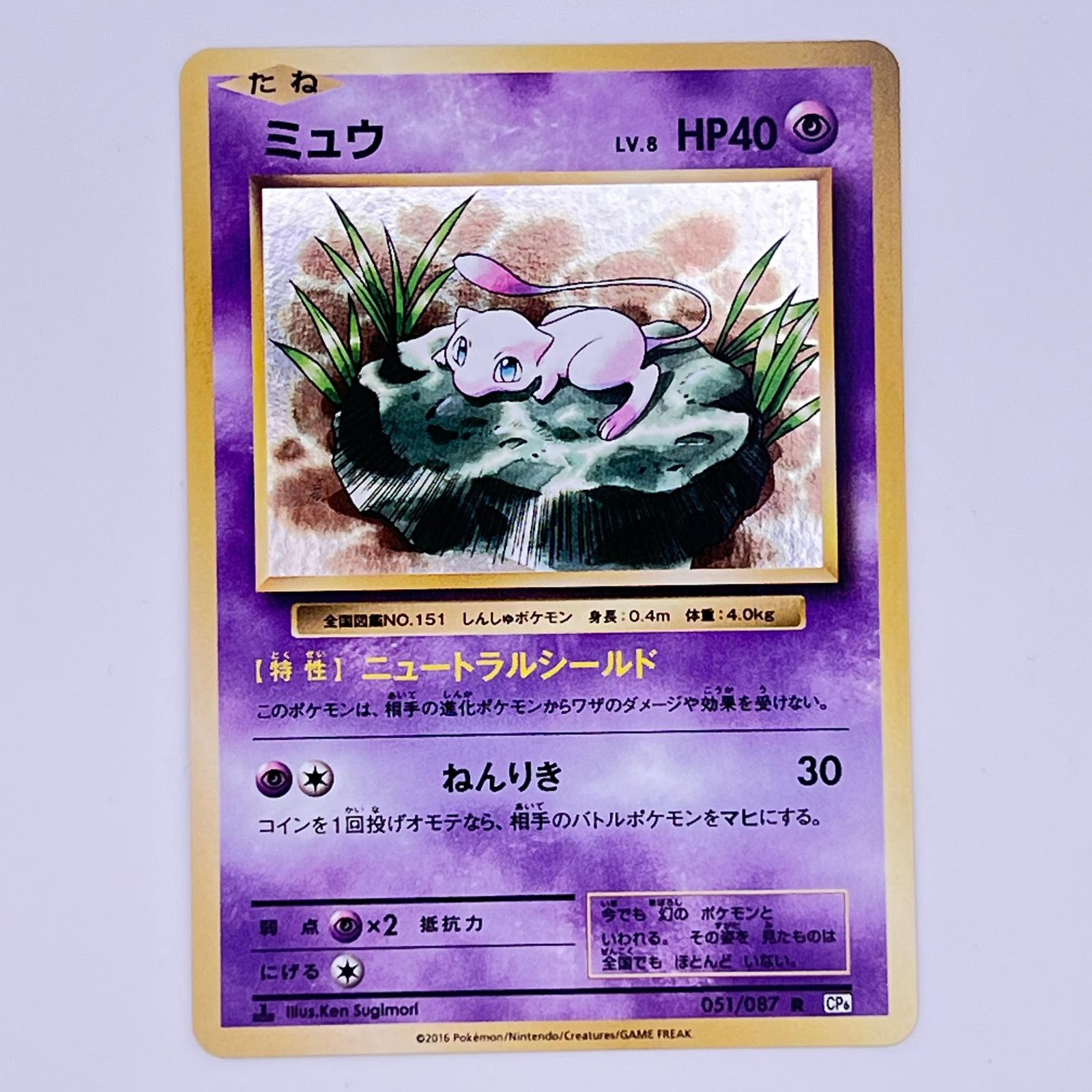 楽天市場】ポケモンカード ミュウ古代の通販