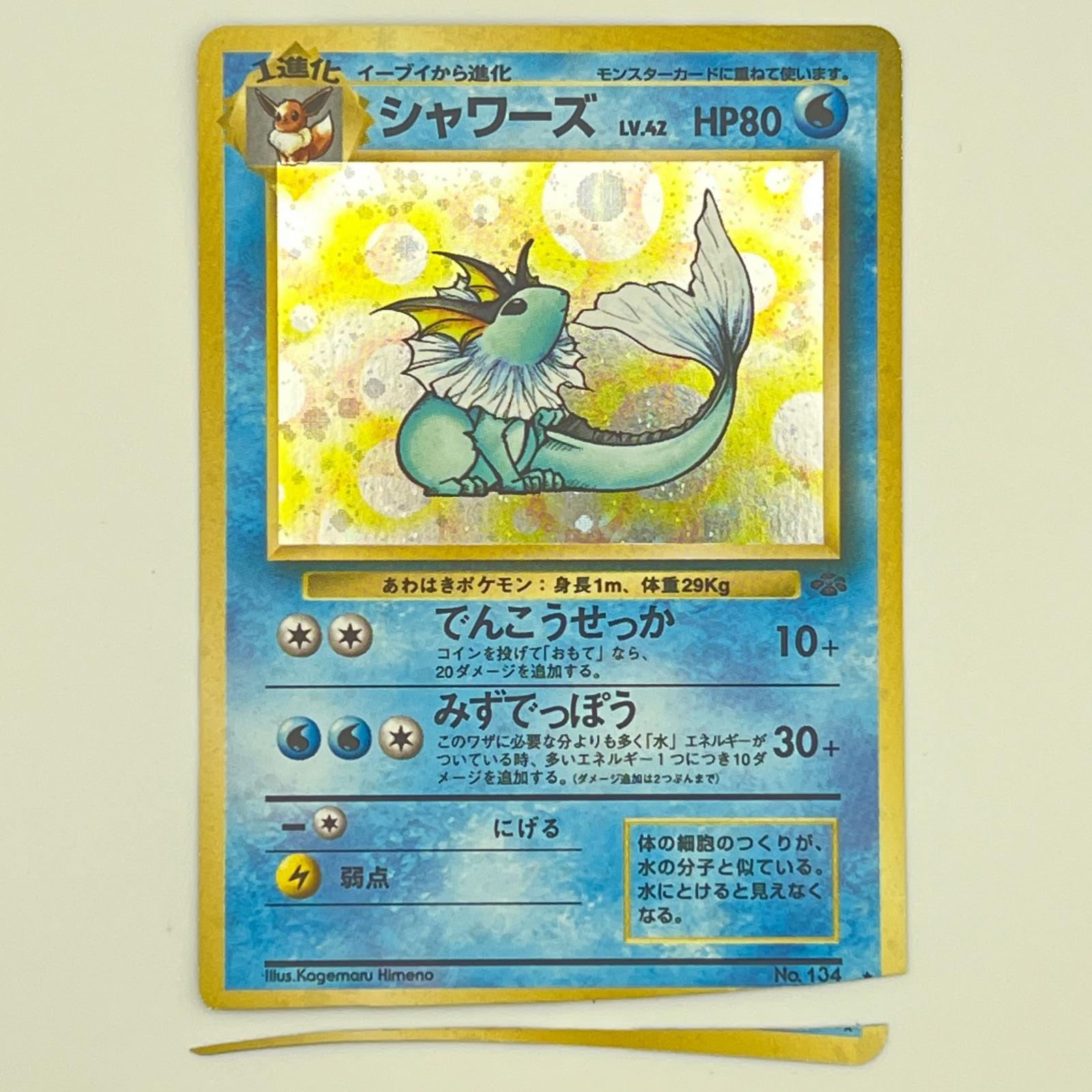楽天市場】シャワーズ ポケモンカードの通販